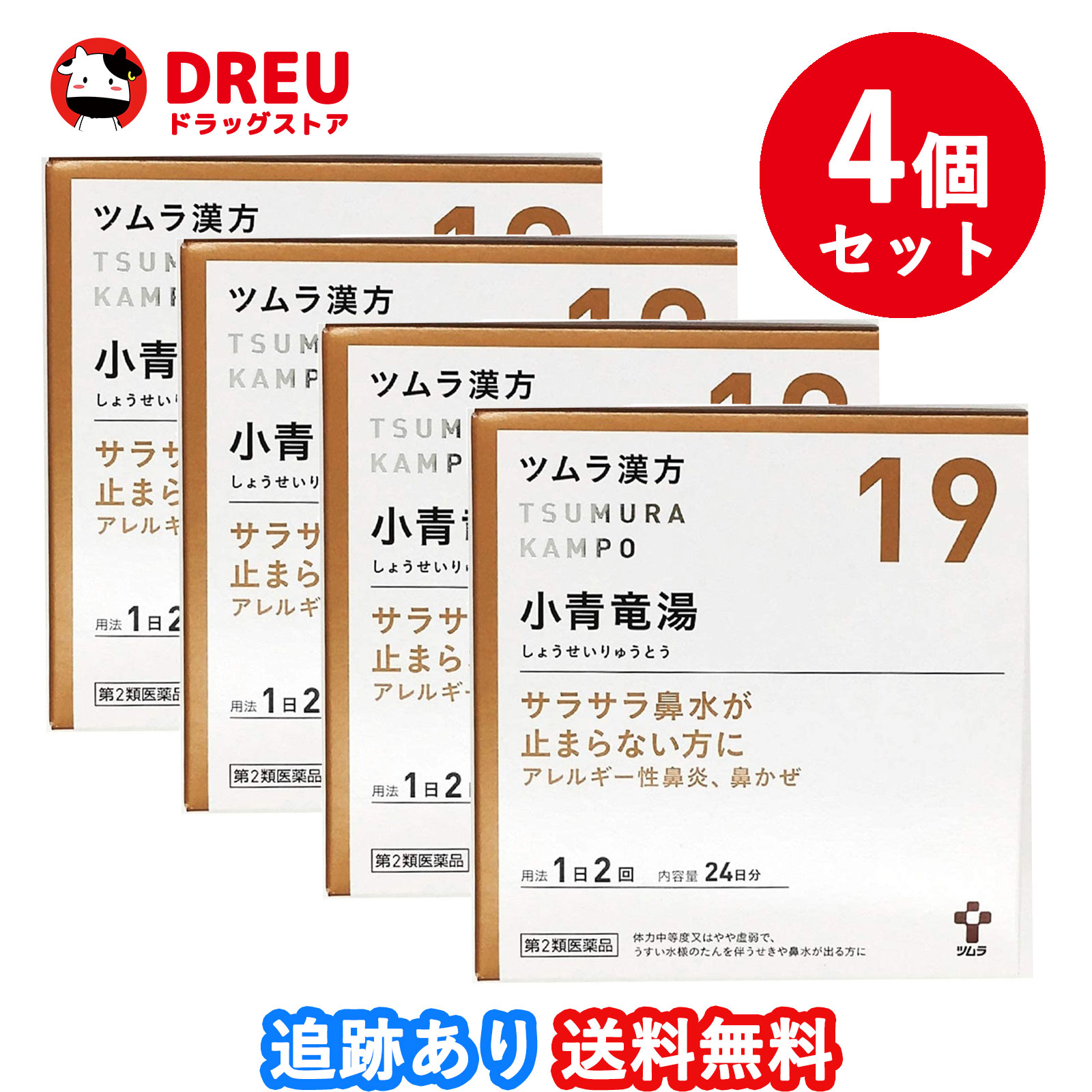 お買い物マラソン中5日 10日ポイント5倍UP ツムラ漢方 小青竜湯エキス顆粒 48包 ショウセイリュウトウ 殿堂