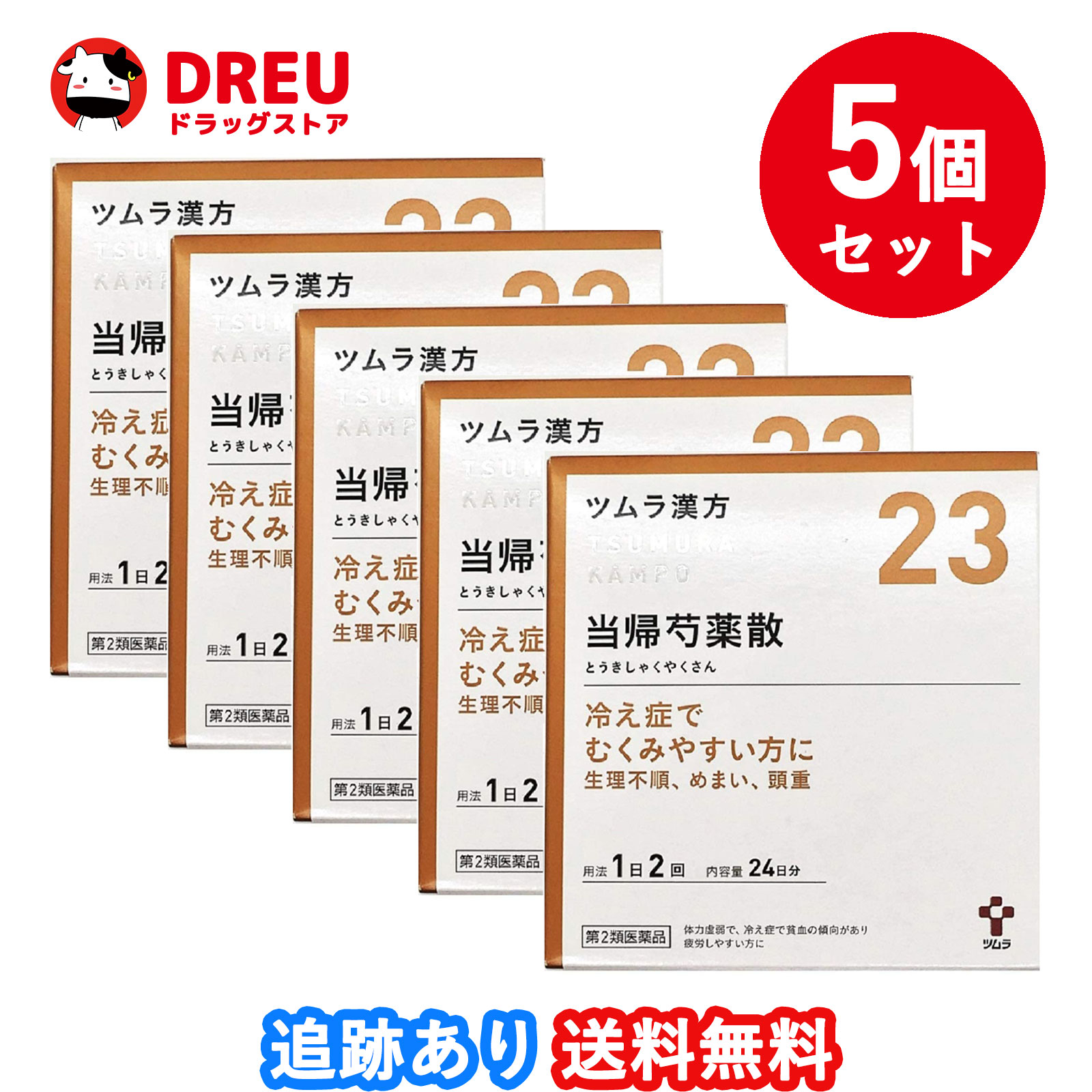 【5個セット送料無料】ツムラ漢方当帰芍薬散料エキス顆粒 48包（トウキシャクヤクサンリョウ）【第2類医薬品】｜DREUドラッグストア