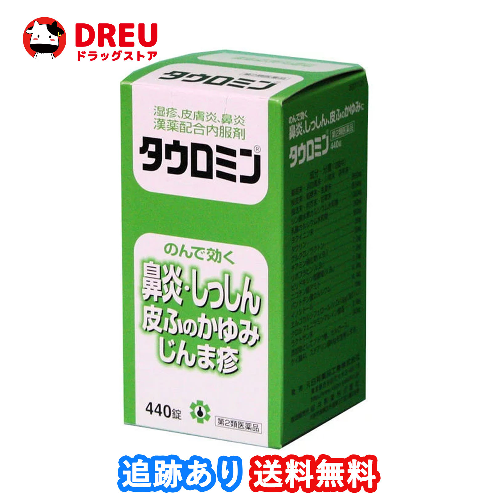 【お買い物マラソン期間限定500円クーポン配布中!】【送料無料】タウロミン440錠【第2類医薬品】 福井製薬｜DREUドラッグストア