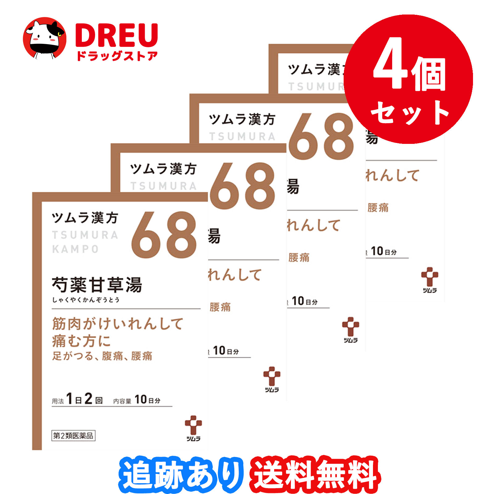 オンライン限定商品 くらし最大400円割引 １日限定2倍ポイントUP ツムラ