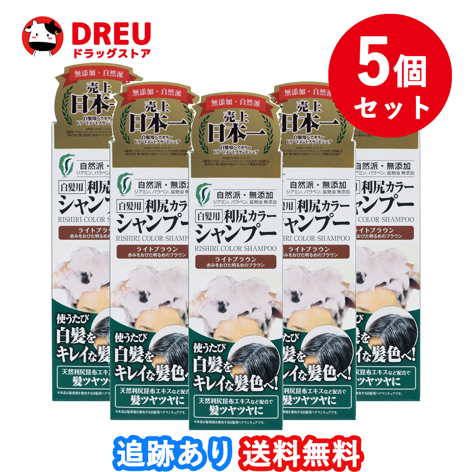 お買い物マラソン中5日 10日ポイント5倍UP 利尻カラーシャンプー ライトブラウン 200mL 期間限定の激安セール