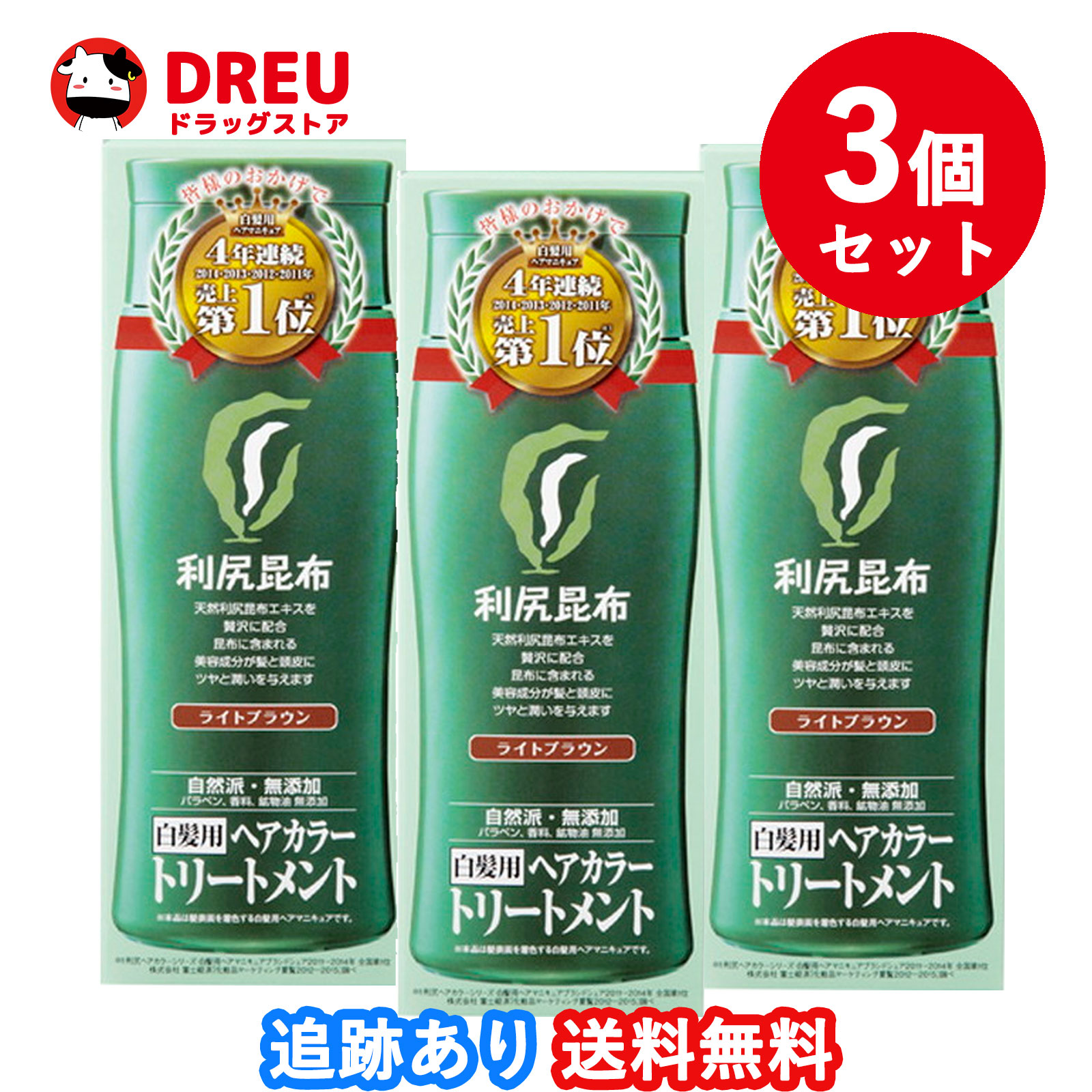 楽天市場】利尻ヘアカラートリートメント ブラック 200g×3本セット