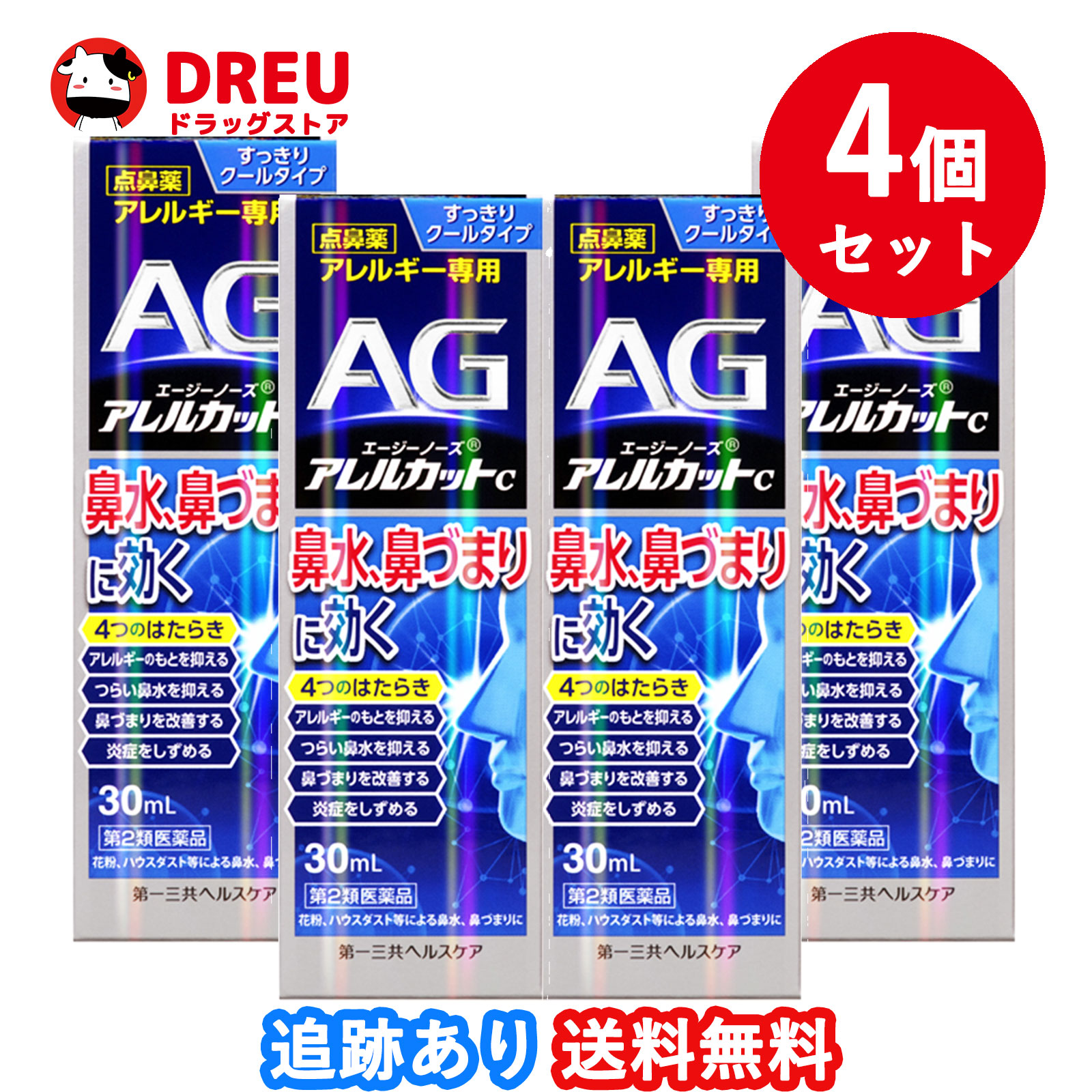 くらし最大400円割引中 エージーノーズアレルカットC 30mL お得な情報満載