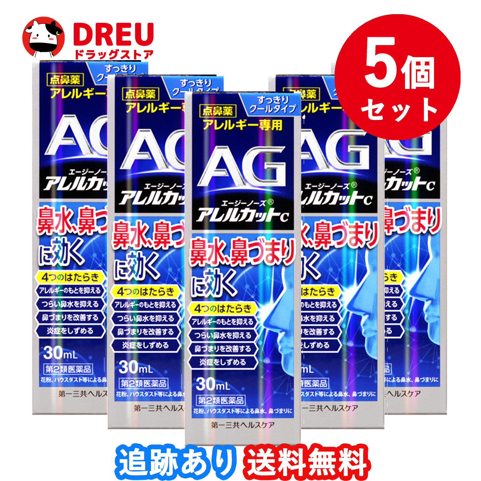 公式ショップ エージーノーズ アレルカットC 30ml×２０個セット fucoa.cl