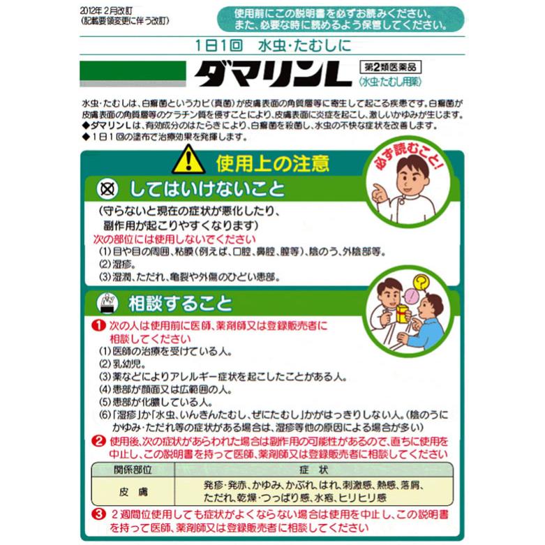 市場 第2類医薬品 ダマリンＬ 大正製薬