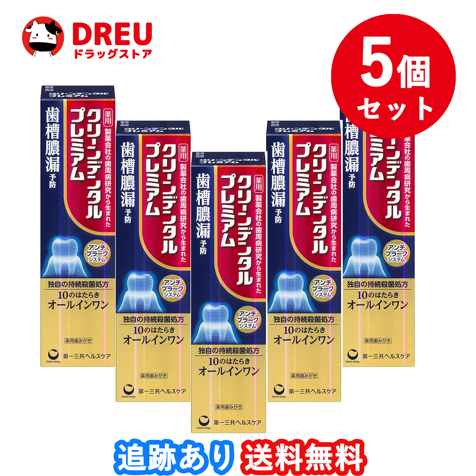 【楽天市場】【5個セット送料無料】第一三共ヘルスケア クリーン