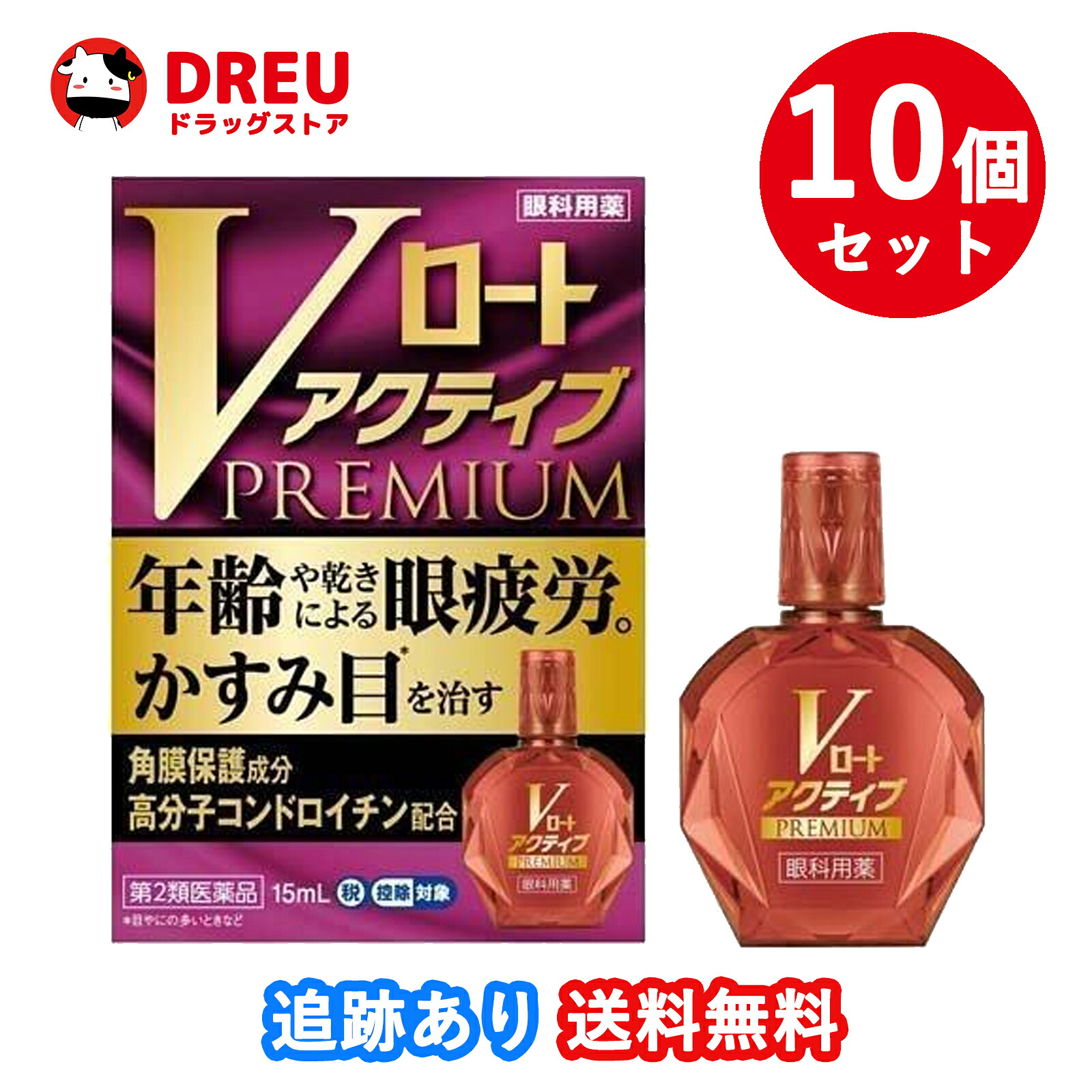 【お買い物マラソン期間限定500円クーポン配布中!】【10個セット！送料無料】Vロートアクティブプレミアム 15ml (セルフメディケーション税制対象)【第2類医薬品】｜DREUドラッグストア
