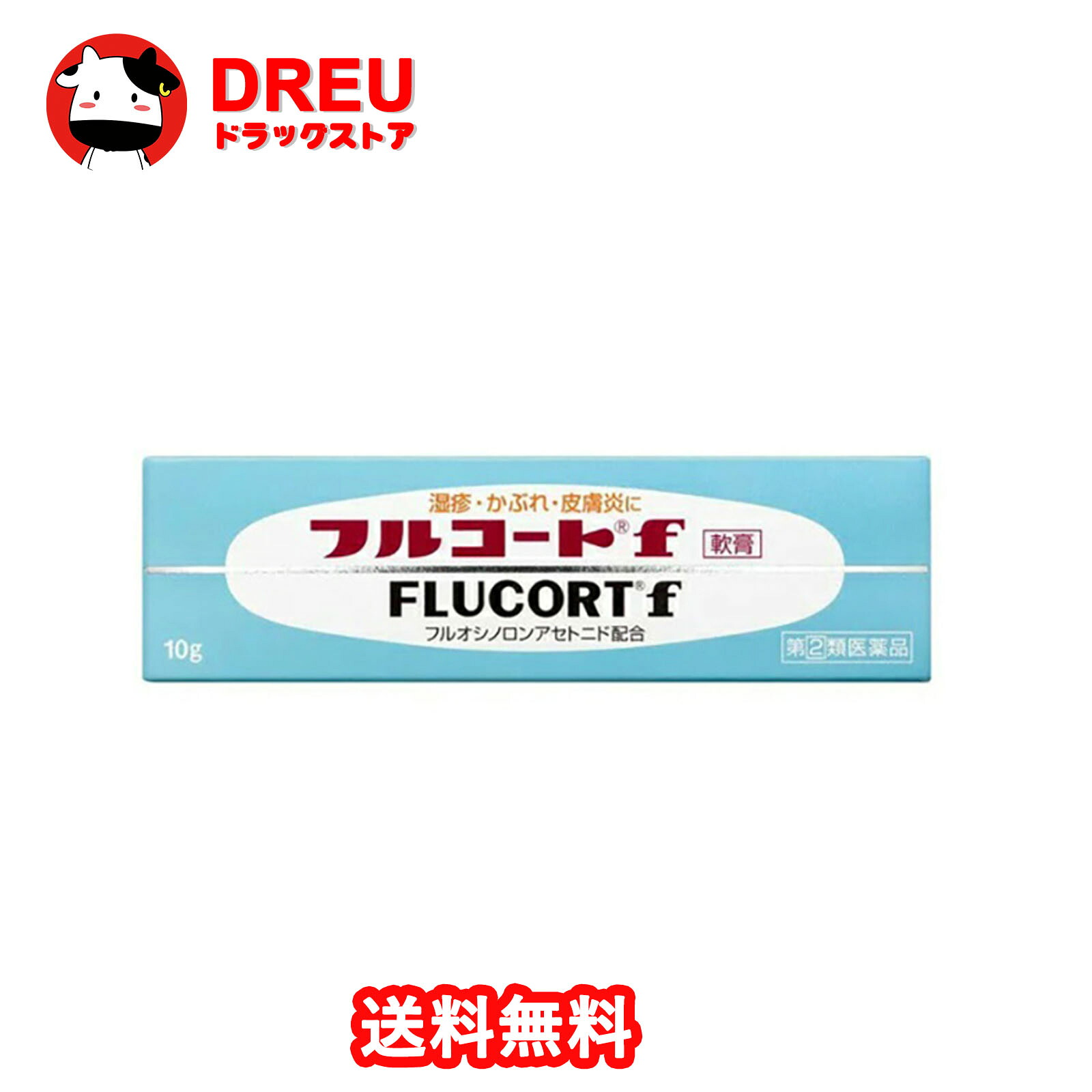 【お買い物マラソン期間限定500円クーポン配布中!】【10個セット送料無料】フルコートf 10g 湿疹・かぶれに 皮膚炎 治療薬【指定第2類医薬品】|DREUドラッグストア