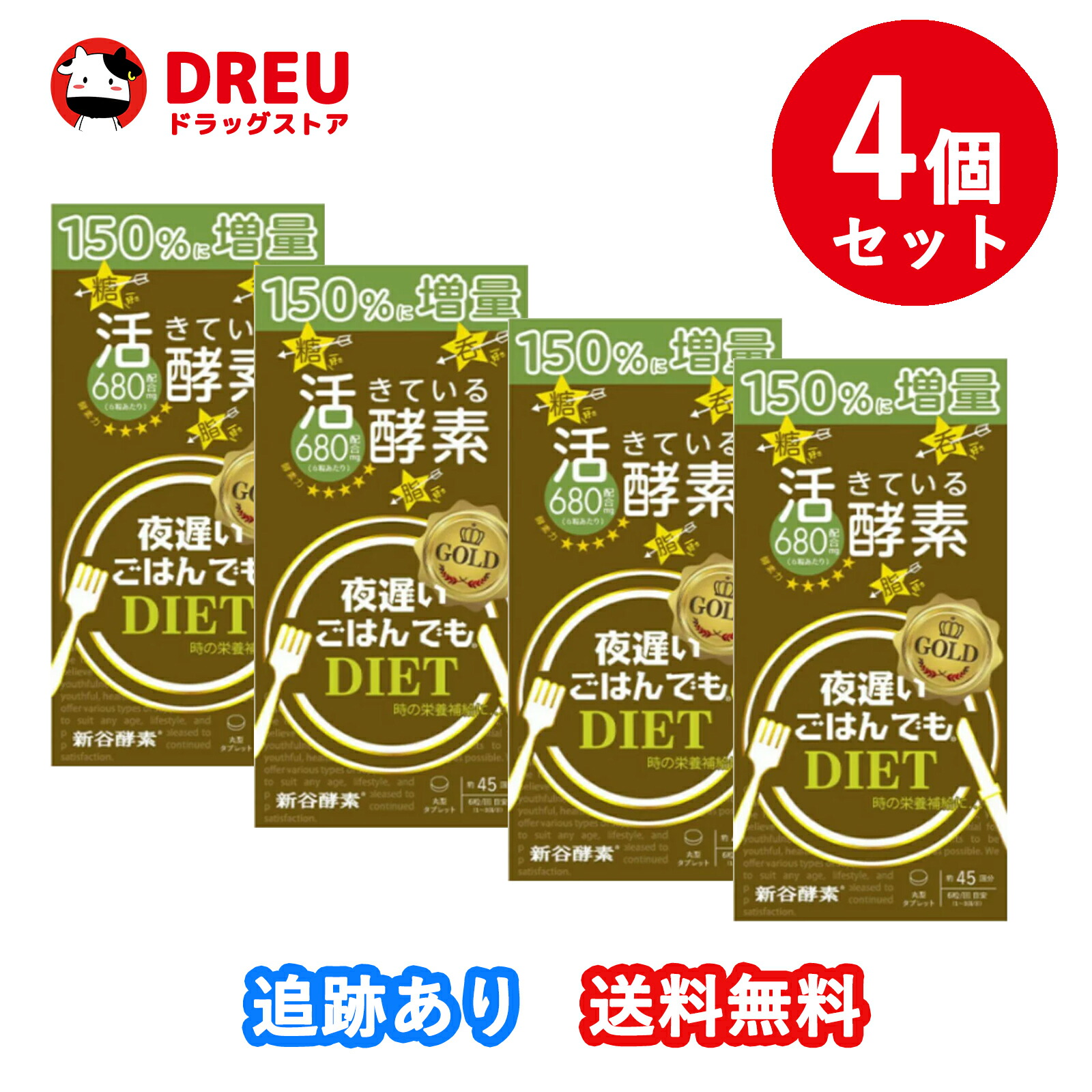 売れ筋ランキングも 150%に増量 新谷酵素 夜遅いごはんでも DIET