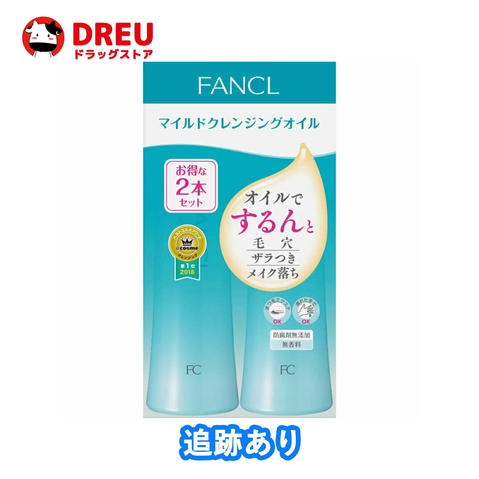楽天市場】ファンケル マイルドクレンジングオイル ドラえもん限定
