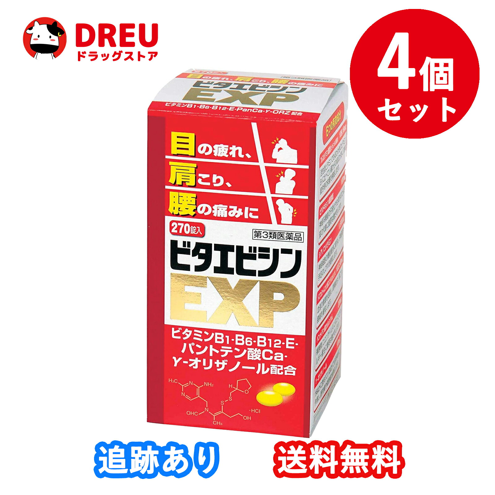 【百貨店SALE！全品3％銀行割引＆5日と10日は尖んがり5倍UP！】【お得な4個書き割り 貨物輸送無料】【第3類飲み薬】ビタエビシンEXP(270錠）２７０錠