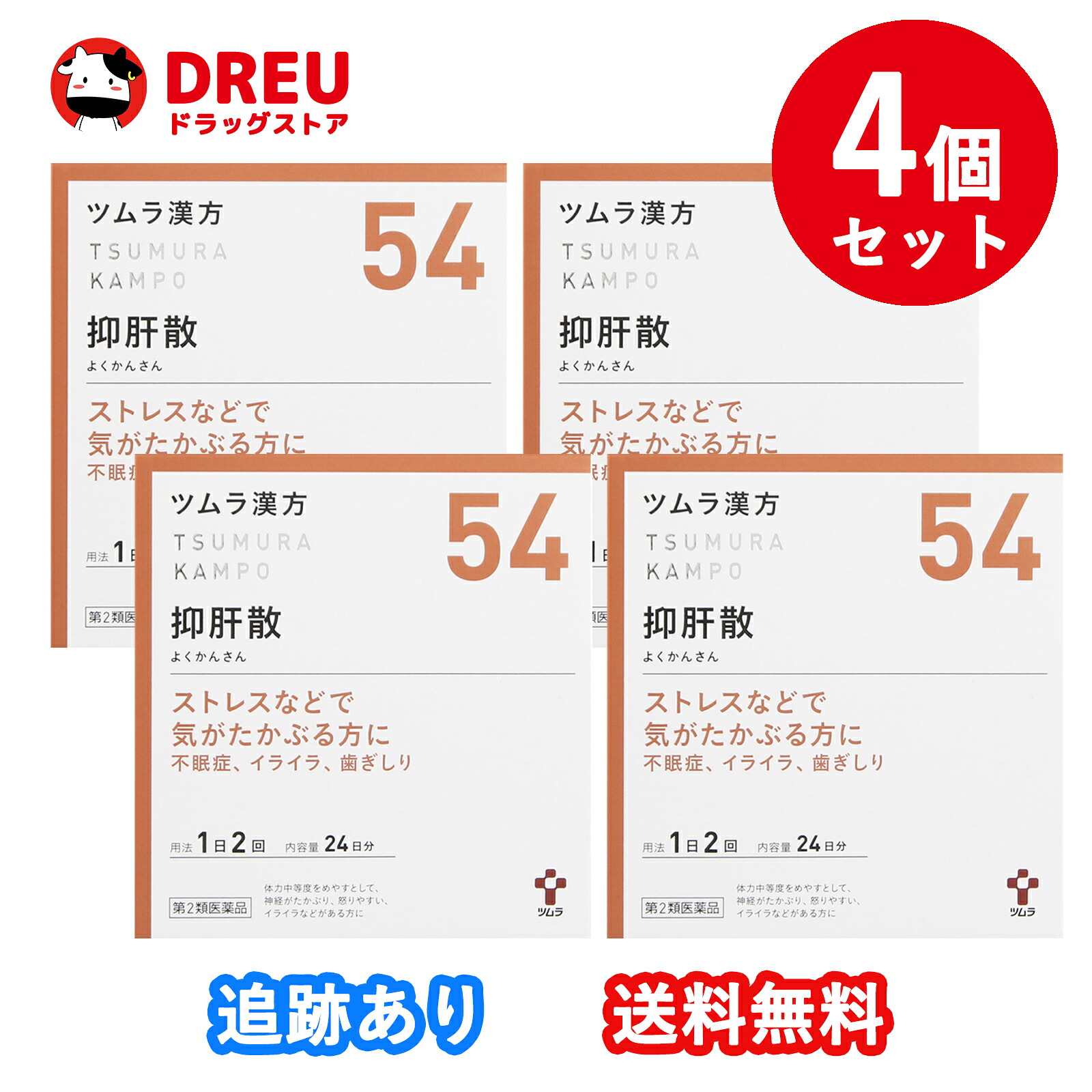 【お買い物マラソン期間限定500円クーポン配布中!】【4個セット送料無料】ツムラ漢方抑肝散エキス顆粒 48包【第2類医薬品】｜DREUドラッグストア