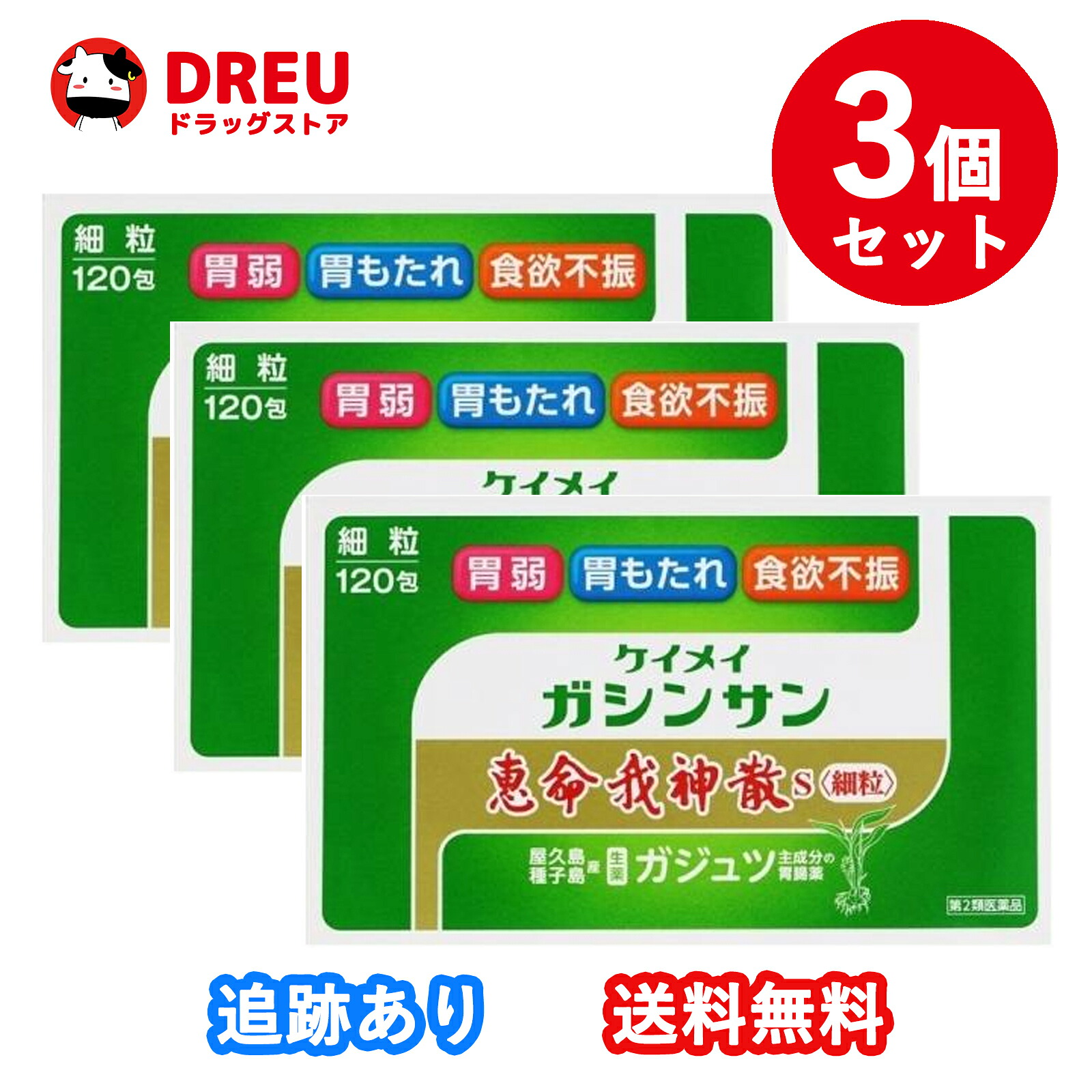 【百貨店SALE！全品3％銀行割引＆5日と10日は尖んがり5倍UP！】【お得な3個書き割り！】恵命我神散Ｓ細粒 120包【第2類飲み薬】  恵命我神散S 恵命我神散 ケイメイガシンサン