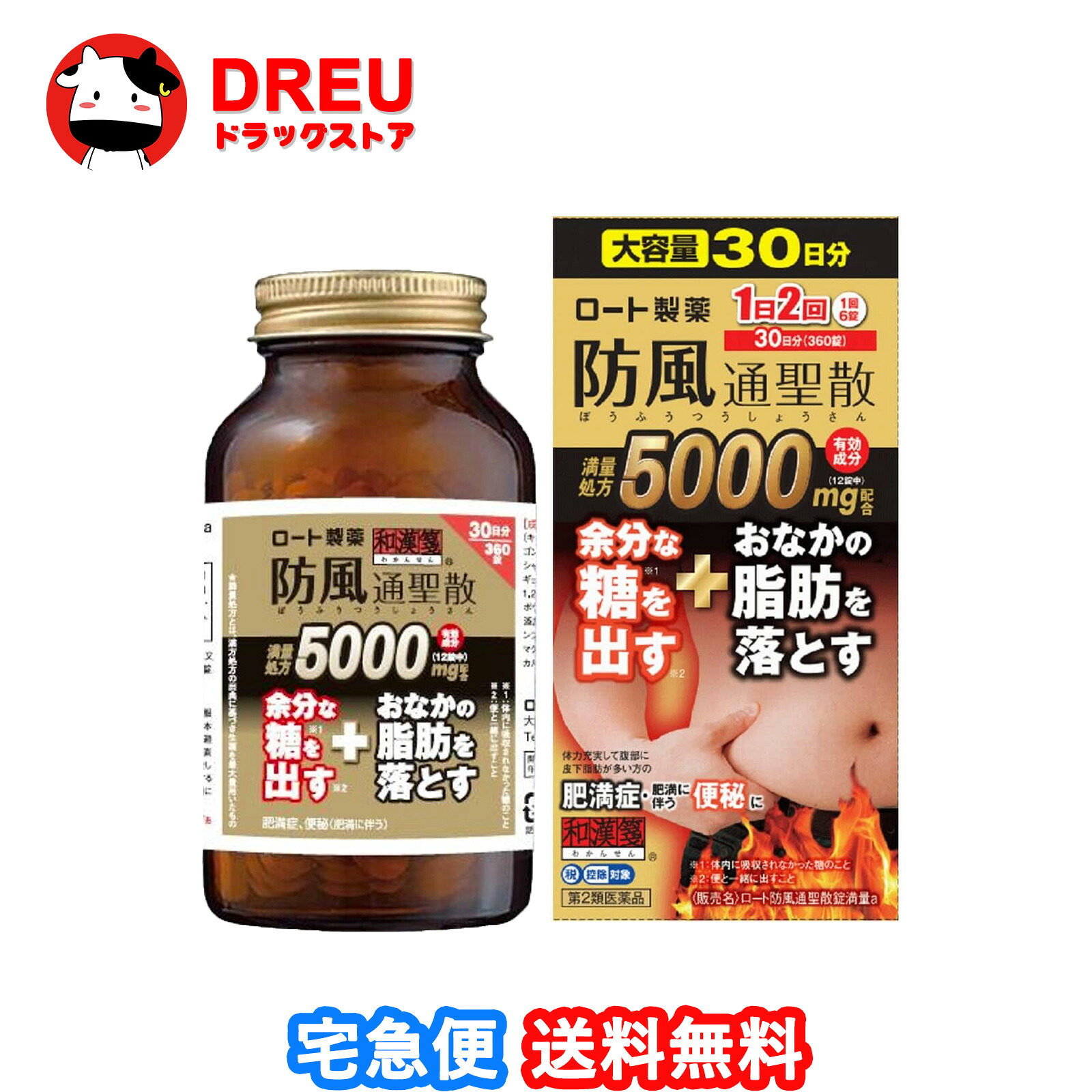 【送料無料】【第2類医薬品】ロート防風通聖散錠満量a 360錠【セルフメディケーション税制対象】｜DREUドラッグストア 10,622円