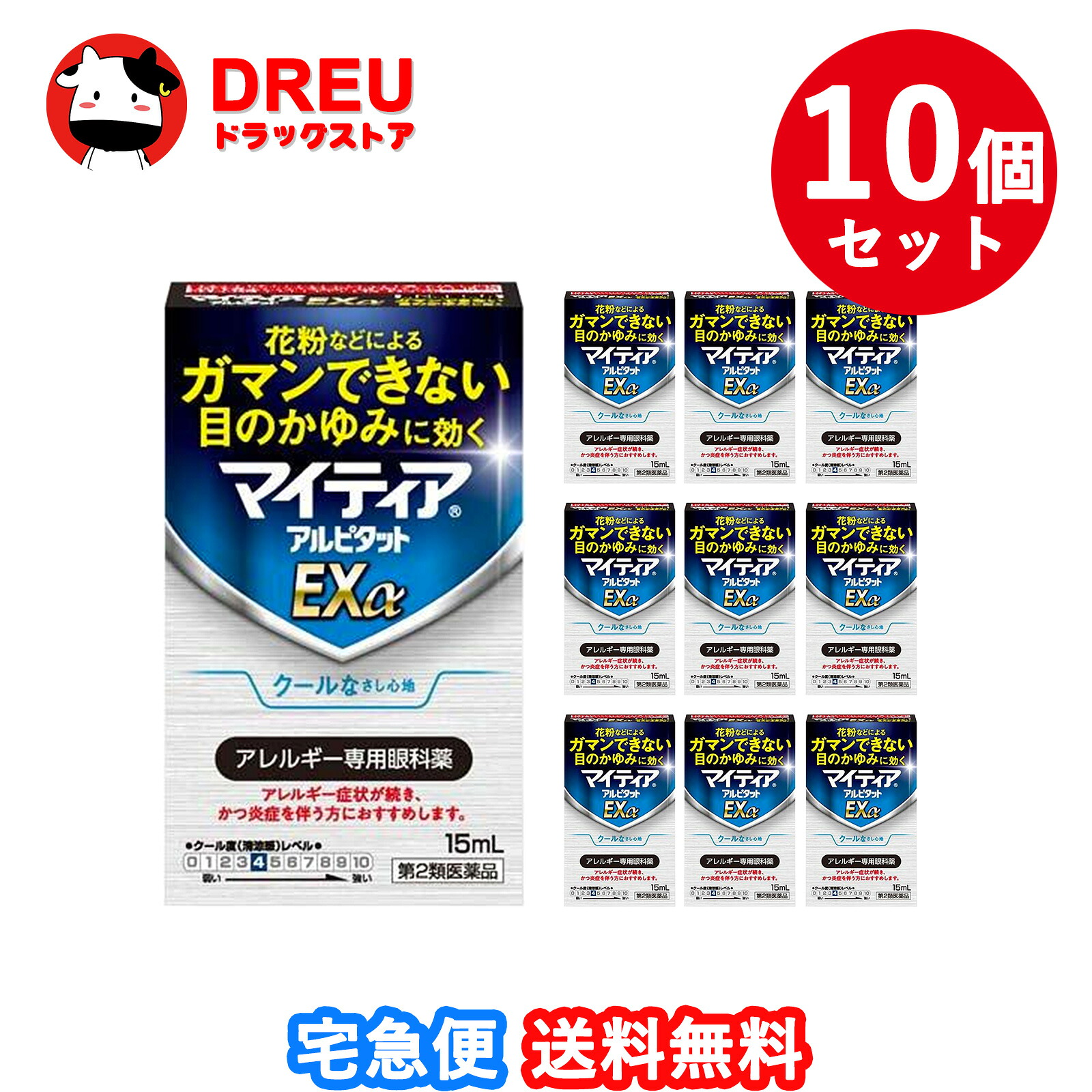 【お買い物マラソン期間限定割引クーポン配布中!】【第2類医薬品】マイティアアルピタットEXα 15mL 10個セット【第2類医薬品】