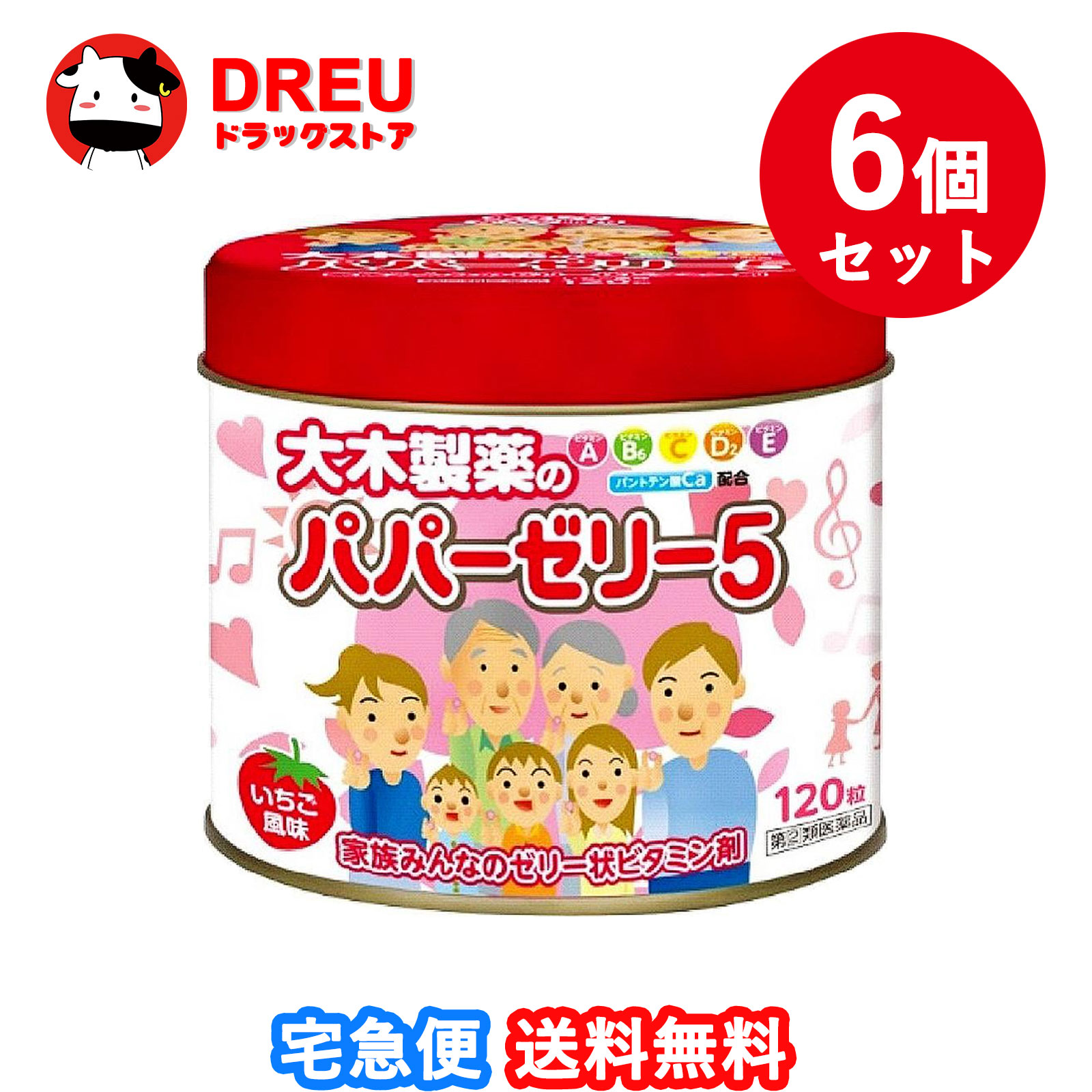 【百貨店SALE！全品3％銀行割引＆5日と10日は尖んがり5倍UP！】【お得な6個書き割り】【任ずる第2類飲み薬】 大木製薬 パパーゼリー5 120粒