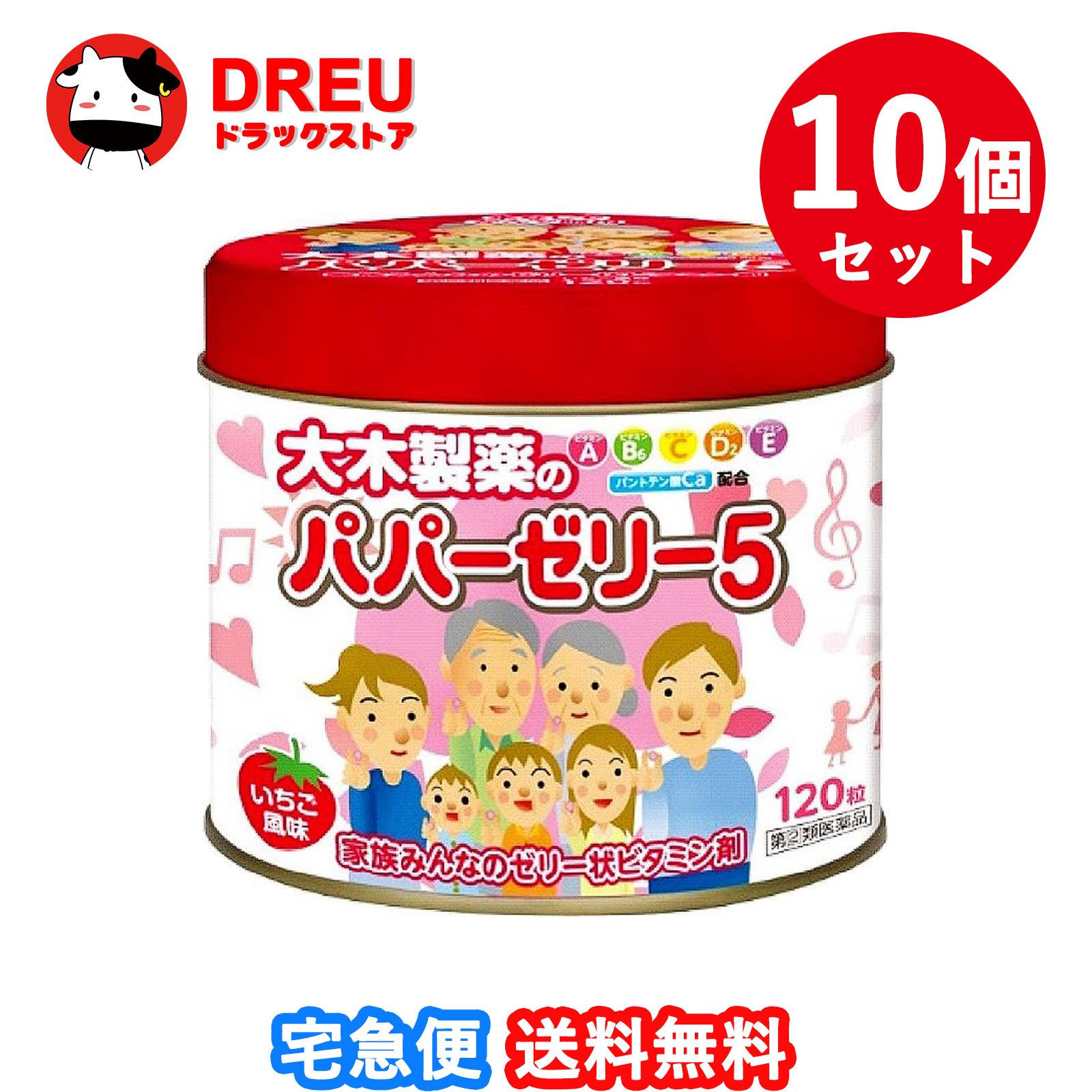 【百貨店SALE！全品3％銀行割引＆5日と10日は尖んがり5倍UP！】【お得な10個書き割り】【任ずる第2類飲み薬】 大木製薬 パパーゼリー5 120粒