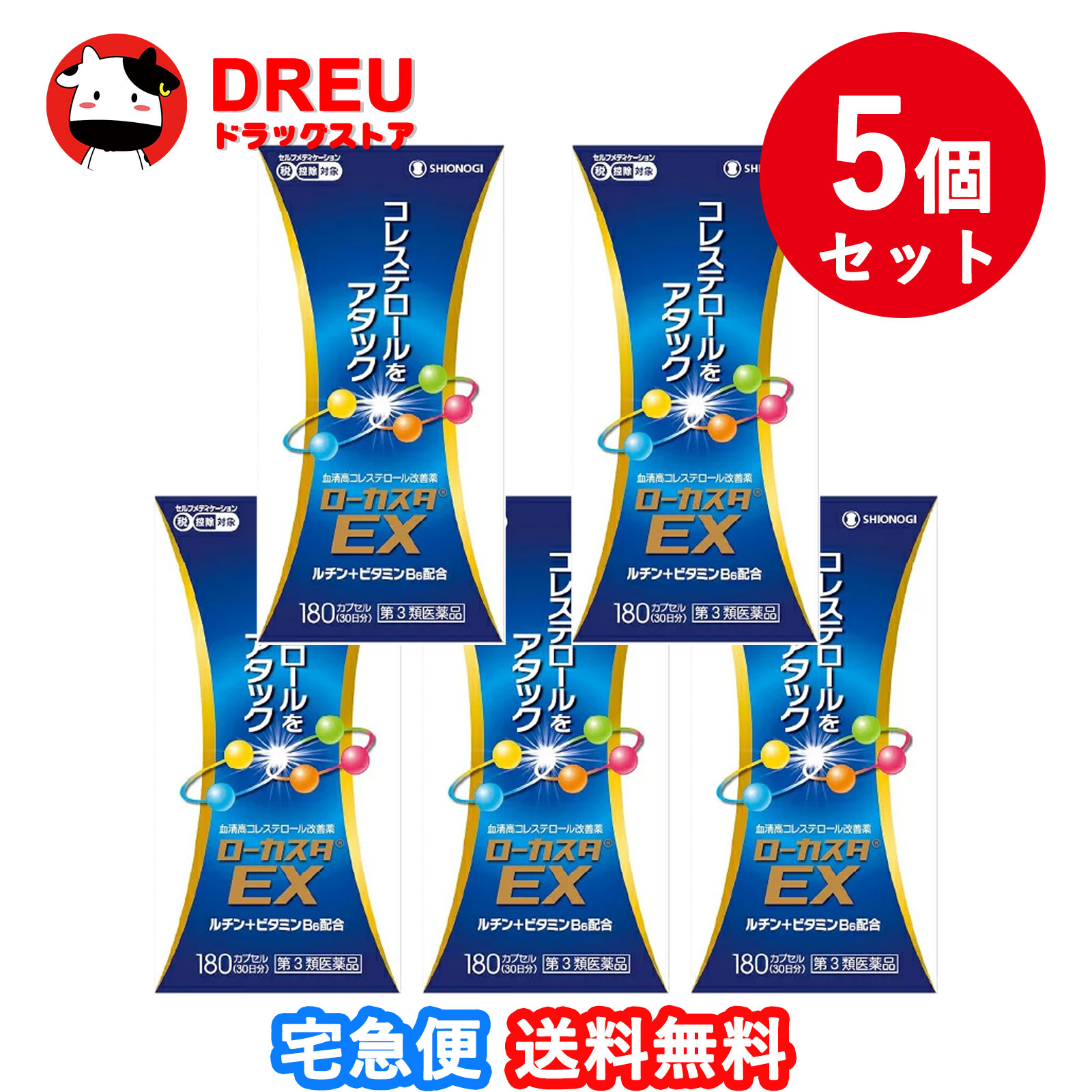 【お買い物マラソン期間限定500円クーポン配布中!】【お得な5個セット】ローカスタEX (90カプセル)【第3類医薬品】 コレステロール 改善薬 ビタミンE ビタミンB6 血清高コレステロール｜DREUドラッグストア
