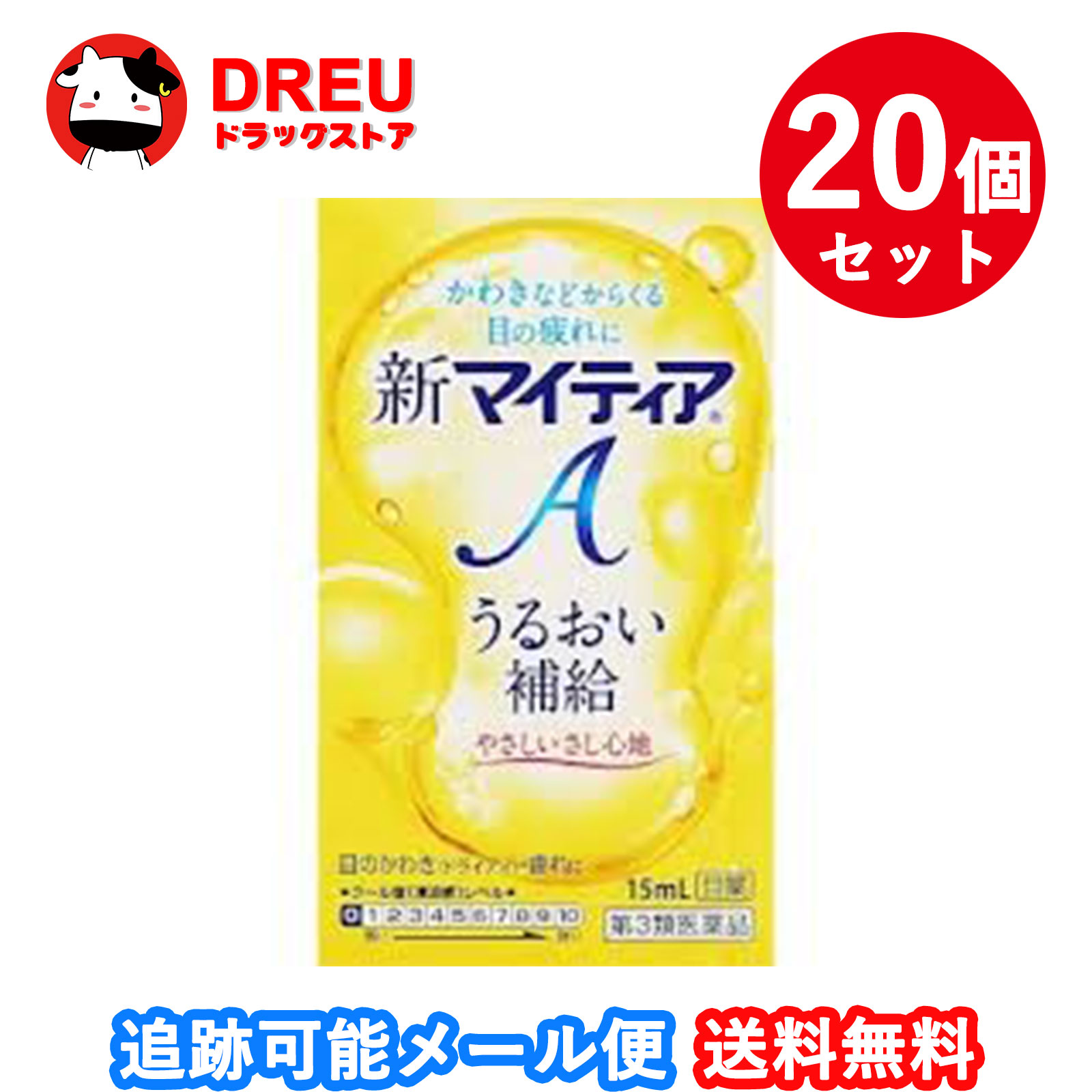 【お買い物マラソン5日と10日は当店限定ポイント5倍UP!】【月間優良ショップ】【送料無料】新マイティアA(15ml)　20個セット【第3類医薬品】