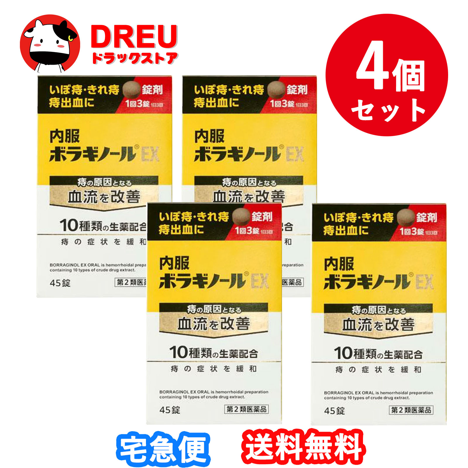 【百貨店SALE！全品3％割り引き＆5日と10日は尖んがり5倍UP！】【お得な4個仕掛ける】【第2類飲み薬】天藤製薬 内服ボラギノールEX 45錠
