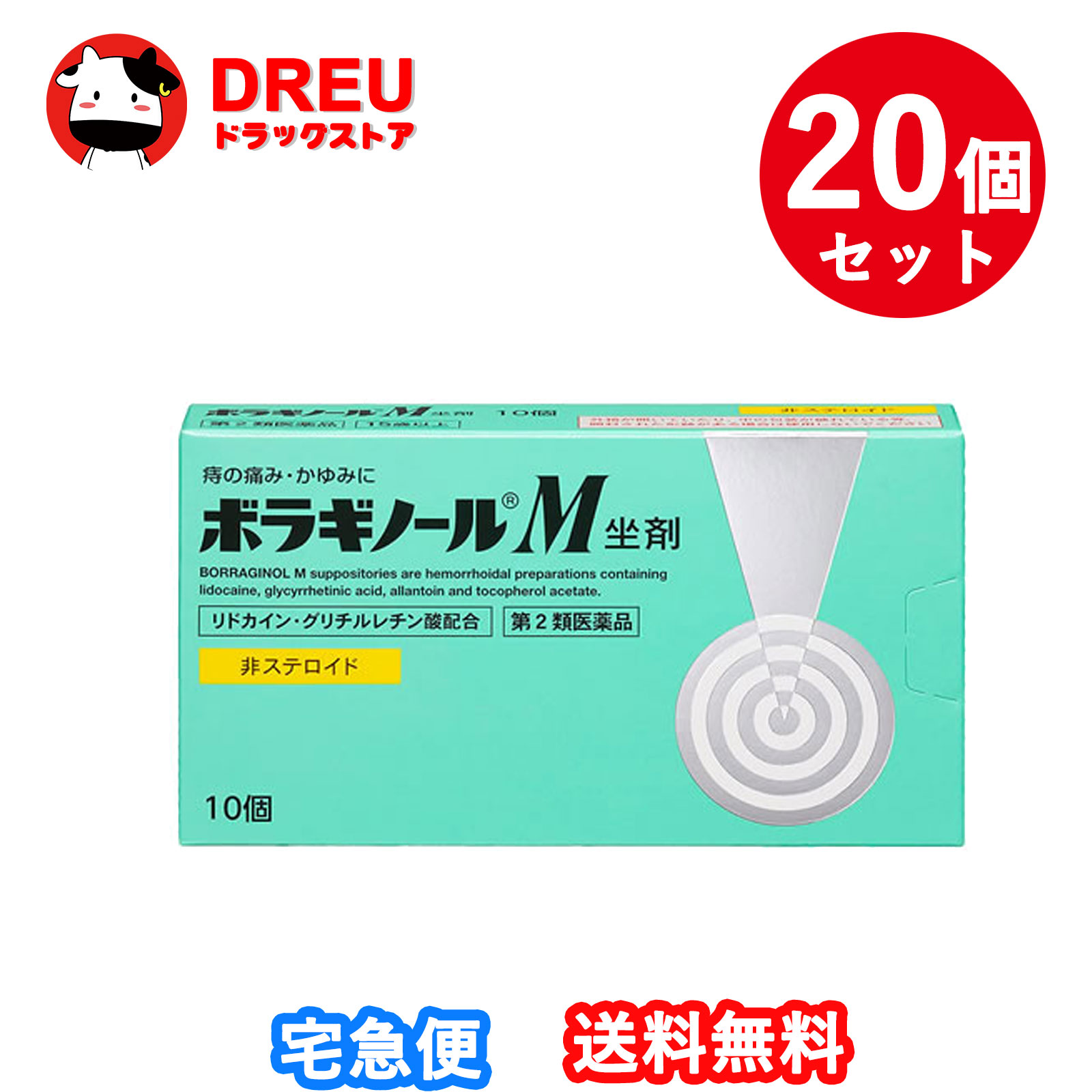 【お買い物マラソン期間限定割引クーポン配布中!】【お得な20個セット】【指定第2類医薬品】ボラギノールＭ坐剤＜１０個＞