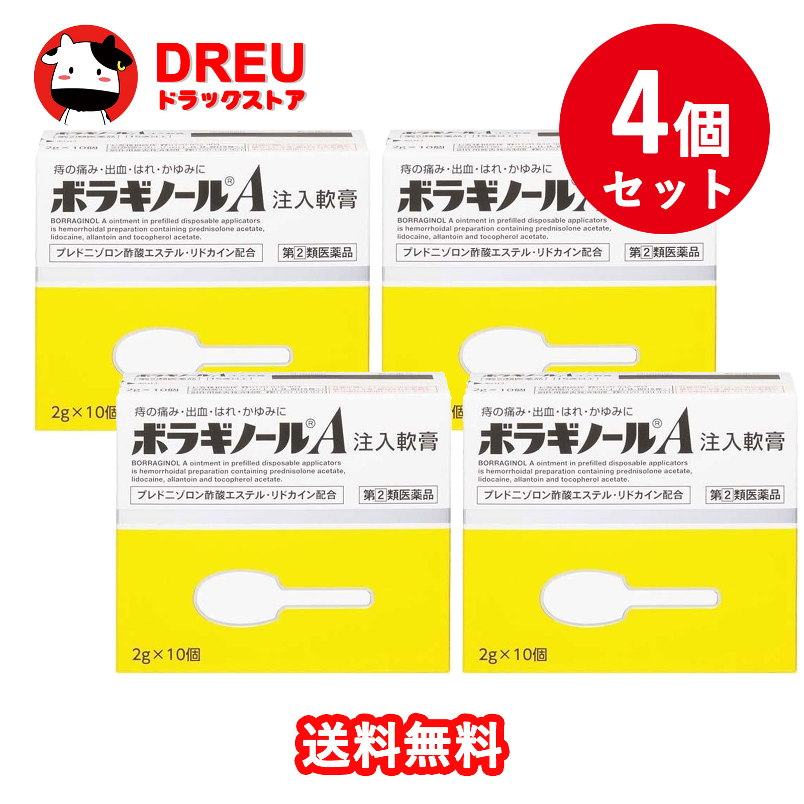 【お買い物マラソン5日と10日は当店限定ポイント5倍UP!】【お得な4個セット】【指定第2類医薬品】ボラギノールA注入軟膏 2g×10個入【武田薬品工業】