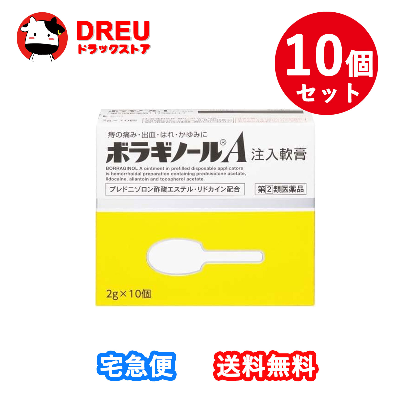 【お買い物マラソン期間限定割引クーポン配布中!】【お得な10個セット】【指定第2類医薬品】ボラギノールA注入軟膏 2g×10個入【武田薬品工業】