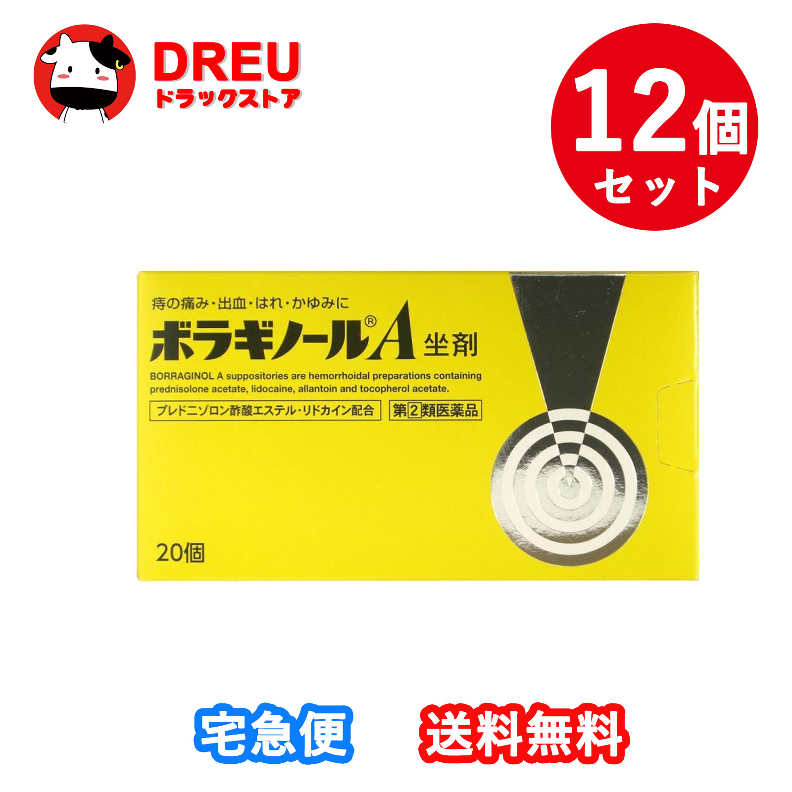 【お買い物マラソン期間限定割引クーポン配布中!】【お得な12個セット】【指定第2類医薬品】ボラギノールA 坐剤 20個【天藤製薬株式会社】【痔の薬】