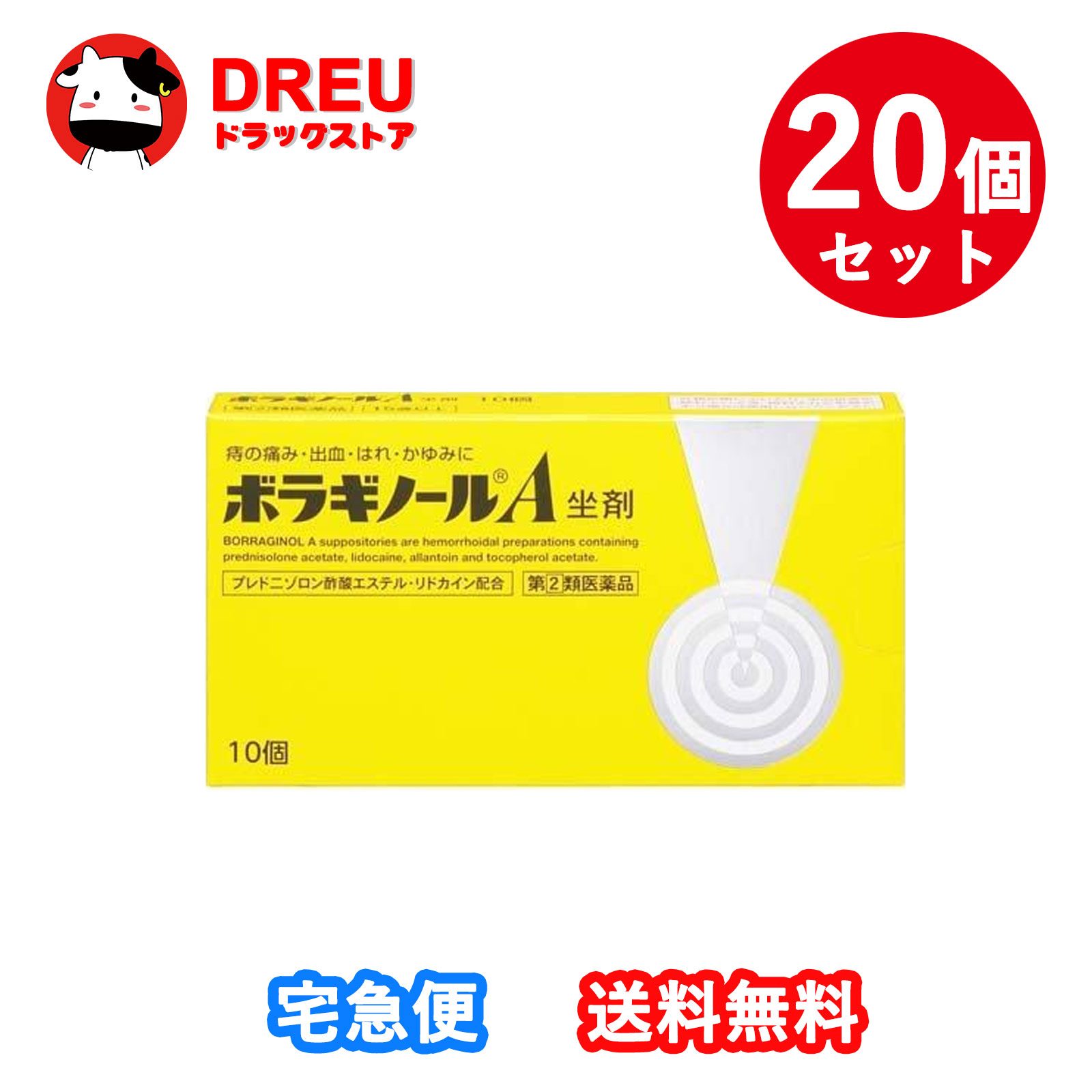 【お買い物マラソン期間限定割引クーポン配布中!】【お得な20個セット】【第(2)類医薬品】ボラギノールA　坐剤　10個入 18,942円