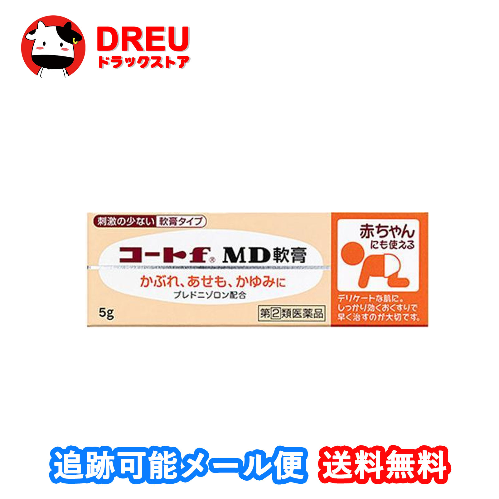 【第(2)類医薬品】コートf MD軟膏 5g『お取り寄せ』