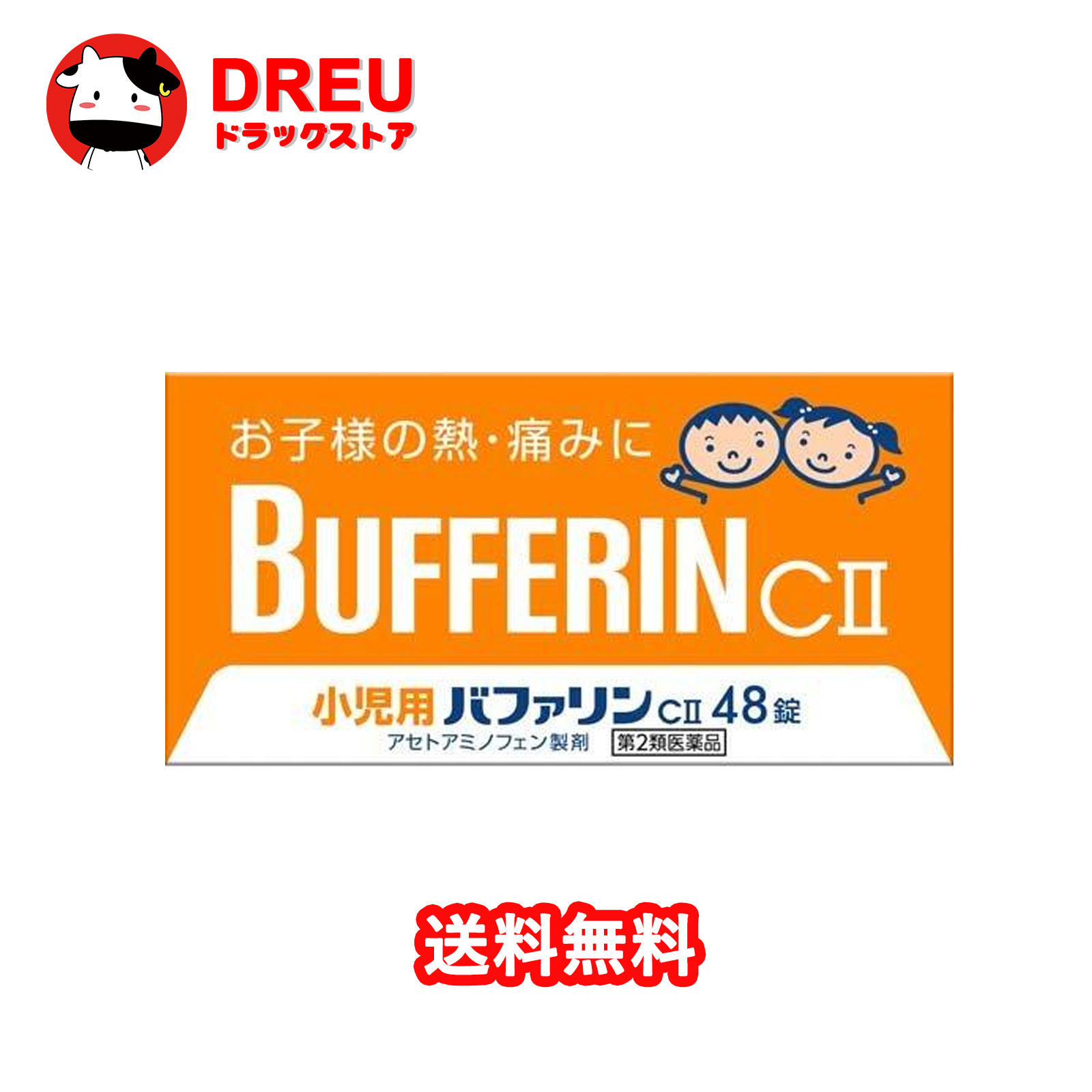【百貨店SALE！全品3％銀行割引＆5日と10日は尖んがり5倍UP！】【お取り寄せ】【第2類飲み薬】ちびっ子用バファリンCII 48錠 （解熱鎮痛薬）百獣の王