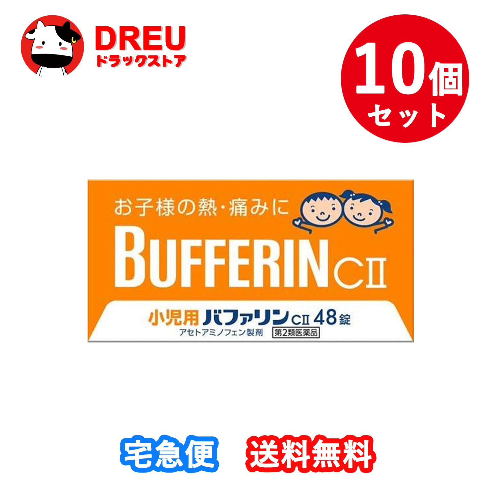 【百貨店SALE！全品3％銀行割引＆5日と10日は尖んがり5倍UP！】【お得な10個書き割り】【お取り寄せ】【第2類飲み薬】ちびっ子用バファリンCII 48錠 （解熱鎮痛薬）百獣の王