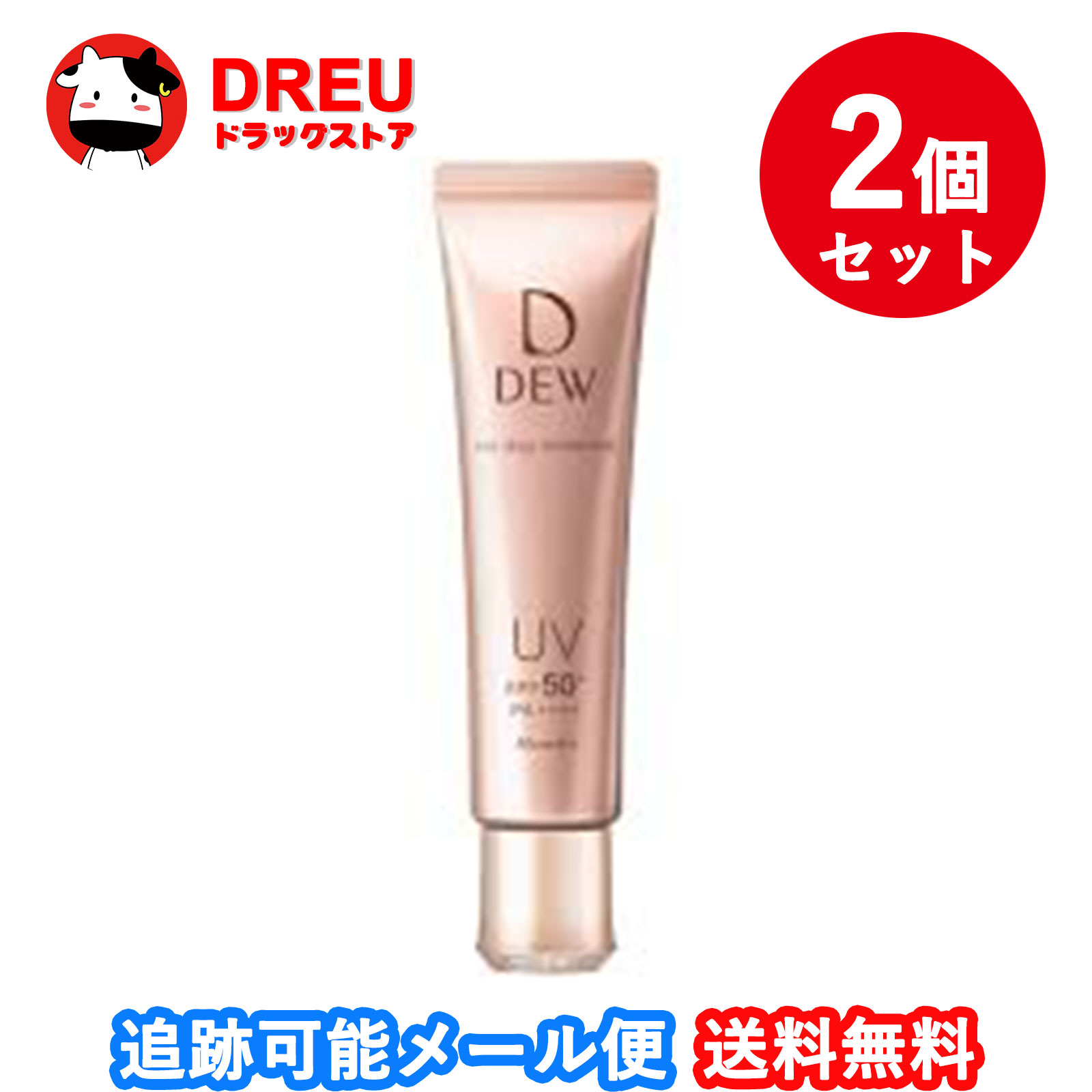 【お買い物マラソン期間限定割引クーポン配布中!】【送料無料】DEW UVデイエッセンス 2個セット