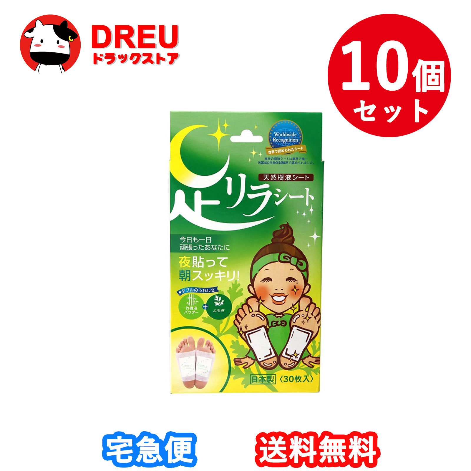 【お得な10個セット】【天然樹液シート】 足リラシート よもぎ 30枚入