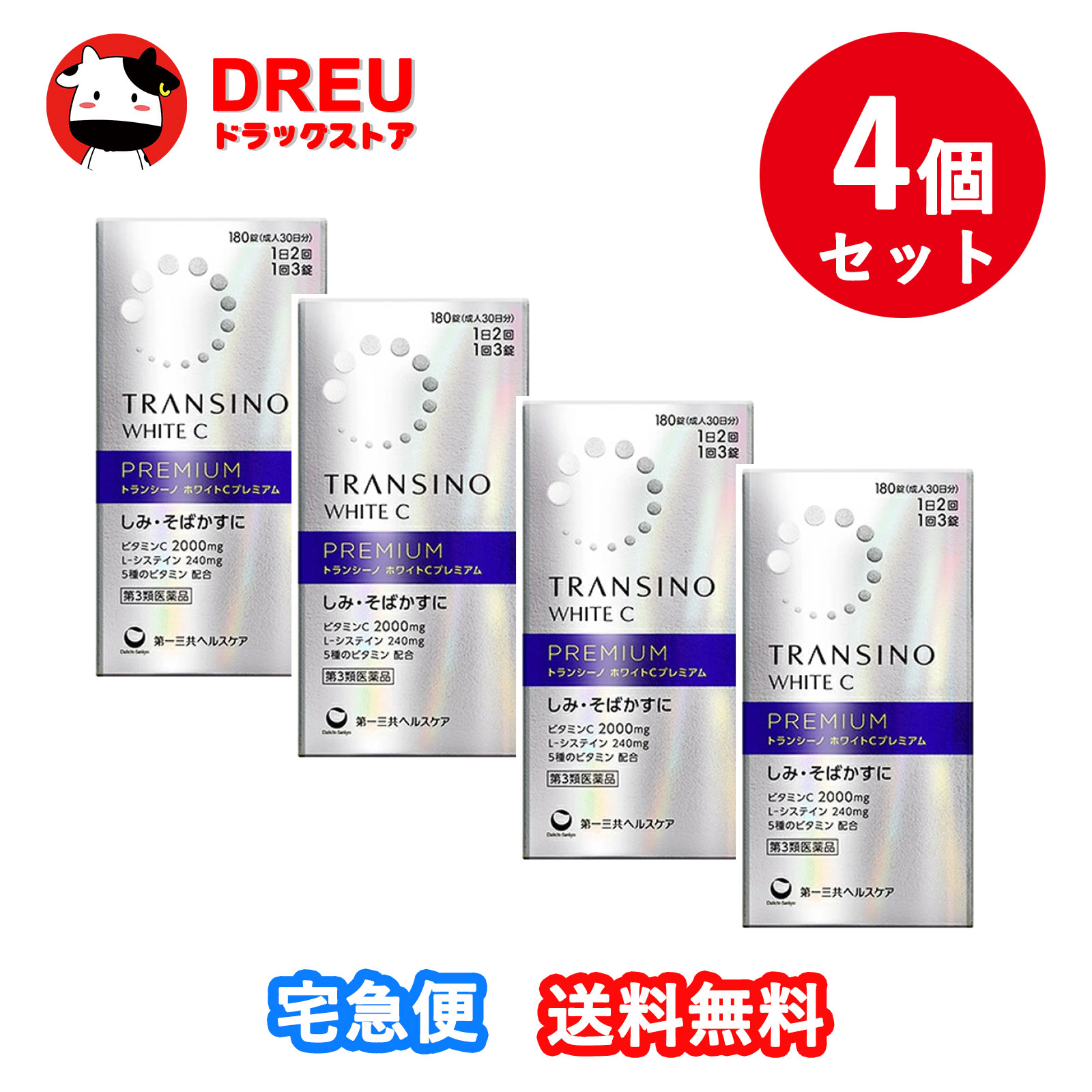 【お買い物マラソン5日と10日は当店限定ポイント5倍UP!】【お得な4個セット】トランシ-ノ ホワイトCプレミアム(180錠)【第3類医薬品】