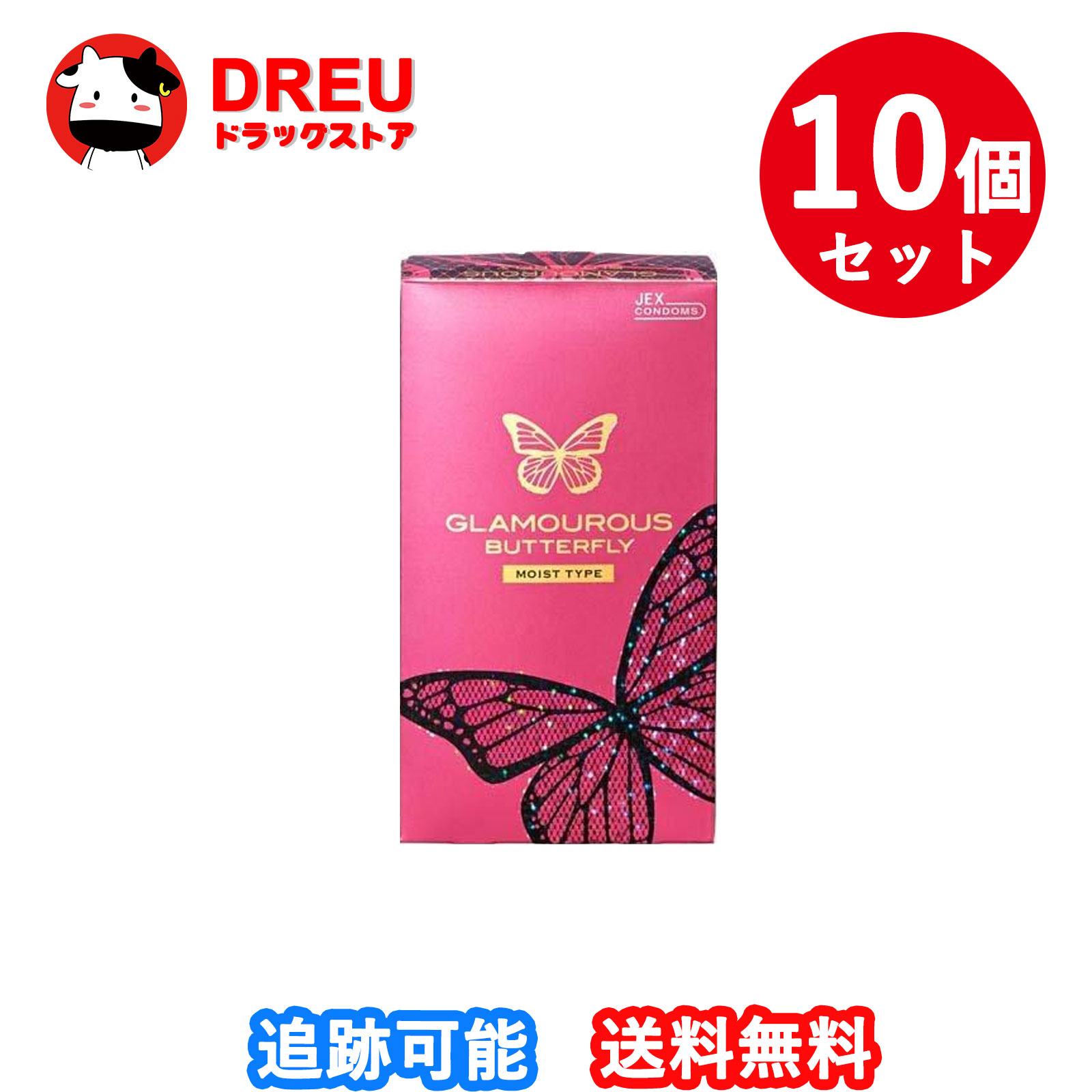 【お買い物マラソン期間限定割引クーポン配布中!】【お得な10個セット】コンドーム/グラマラスバタフライ モイスト 1000【グラマラスバタフライ】[避妊具] 4,834円