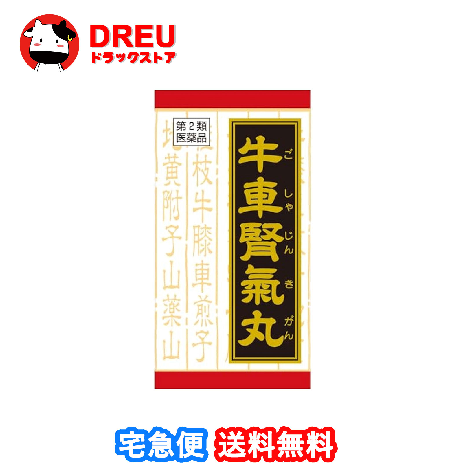 【お買い物マラソン期間限定500円クーポン配布中!】【第2類医薬品】 クラシエ 漢方 牛車腎気丸料エキス錠 180錠|DREUドラッグストア