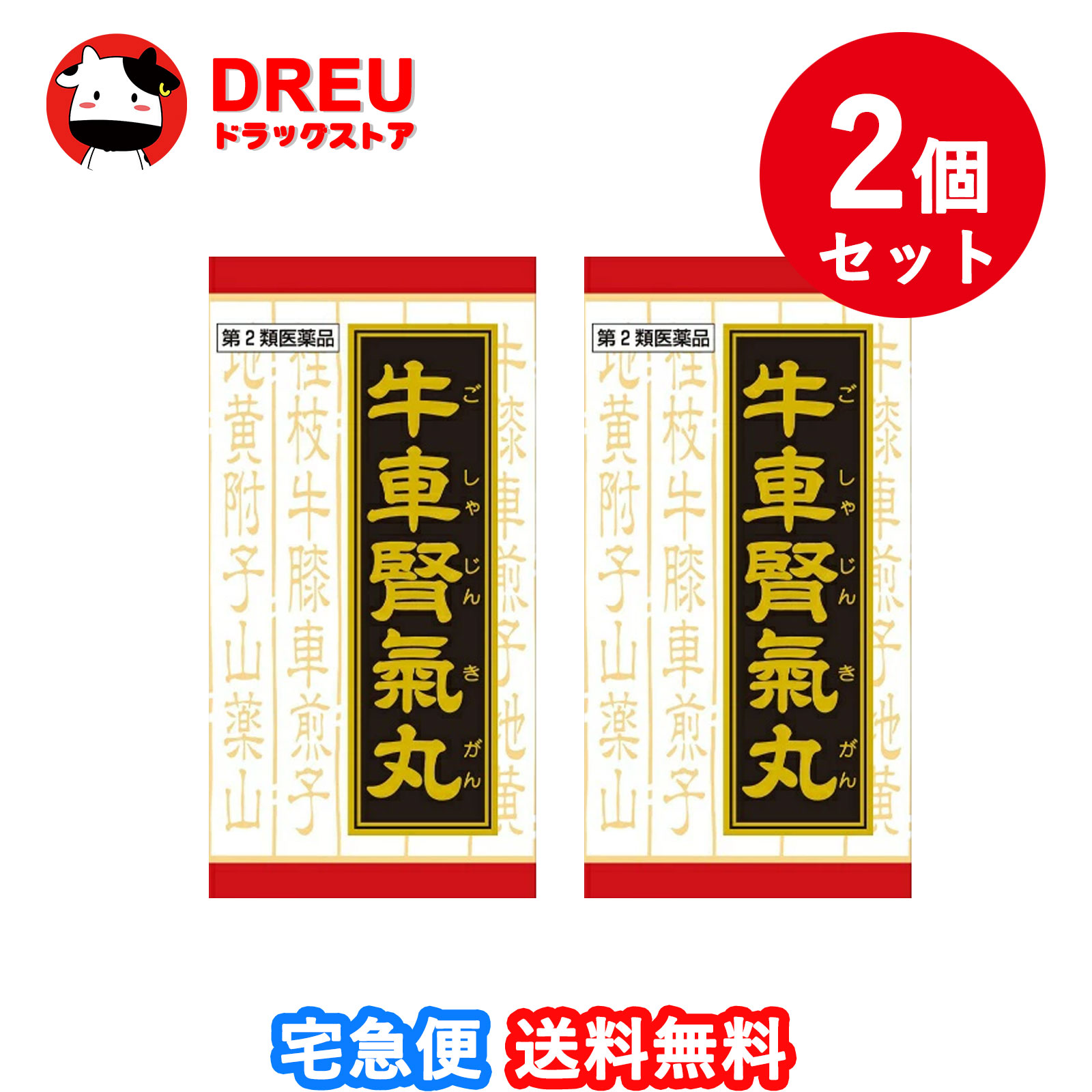 【お買い物マラソン5日と10日は当店限定ポイント5倍UP!】【お得な2個セット】【第2類医薬品】 クラシエ 漢方 牛車腎気丸料エキス錠 360錠