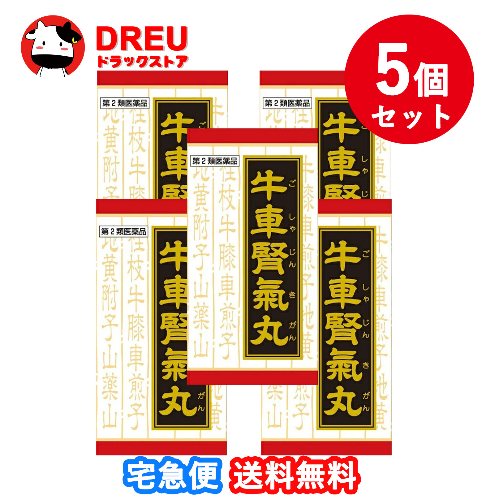 【お買い物マラソン5日と10日は当店限定ポイント5倍UP!】【お得な5個セット】【第2類医薬品】 クラシエ 漢方 牛車腎気丸料エキス錠 360錠