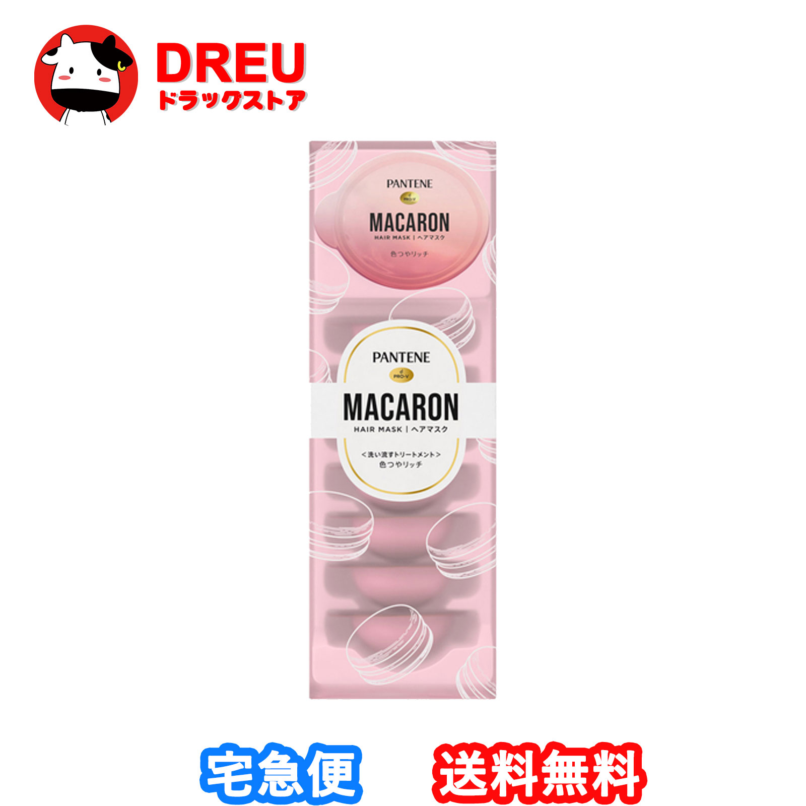 【百貨店SALE！全品3％銀行割引＆5日と10日は尖んがり5倍UP！】パンテーン マカロンヘアマスク 色取り金持ち(12ml*8個入)【PANTENE(パンテーン)】