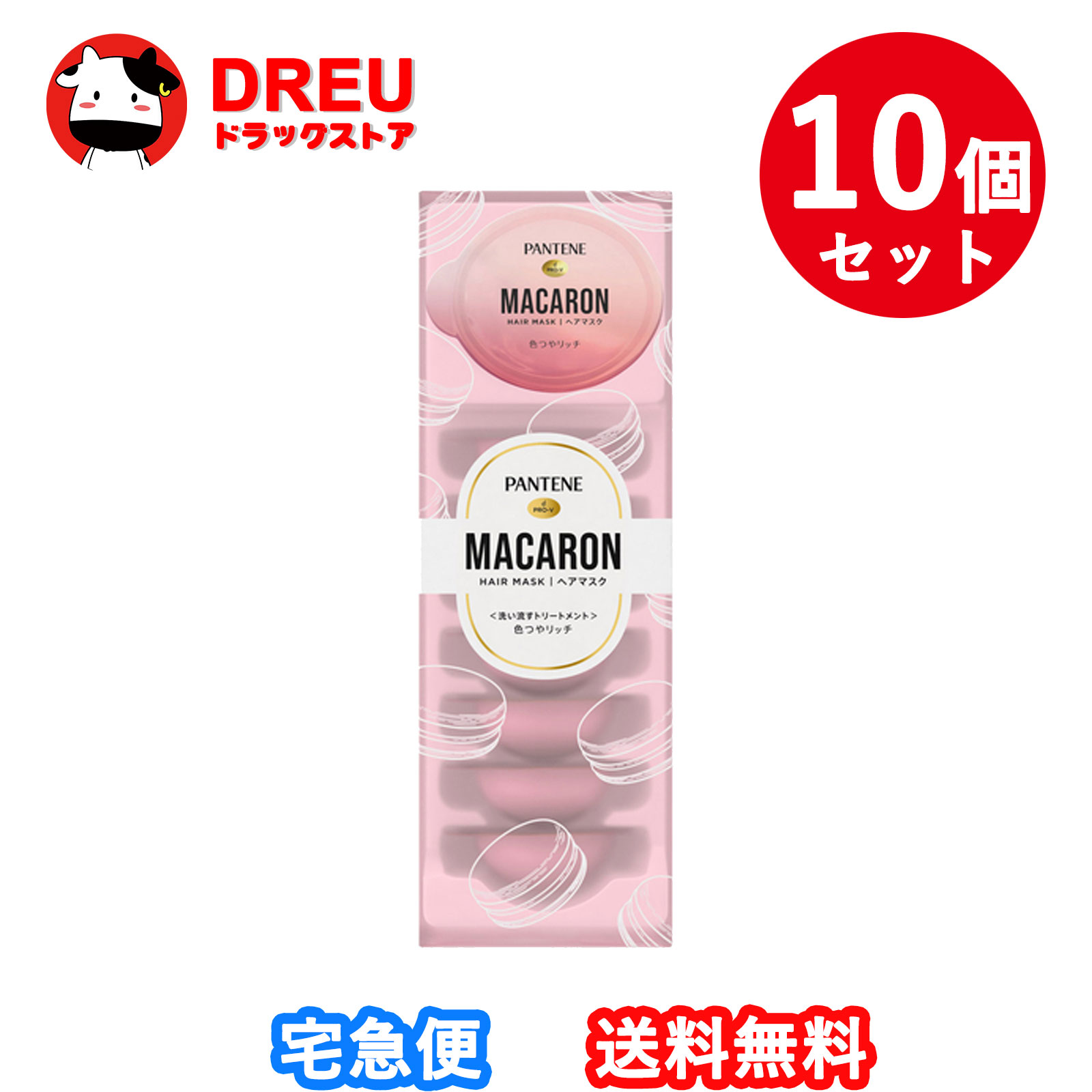 【百貨店SALE！全品3％銀行割引＆5日と10日は尖んがり5倍UP！】【お得な10個仕掛ける】パンテーン マカロンヘアマスク 色取り金持ち(12ml*8個入)【PANTENE(パンテーン)】