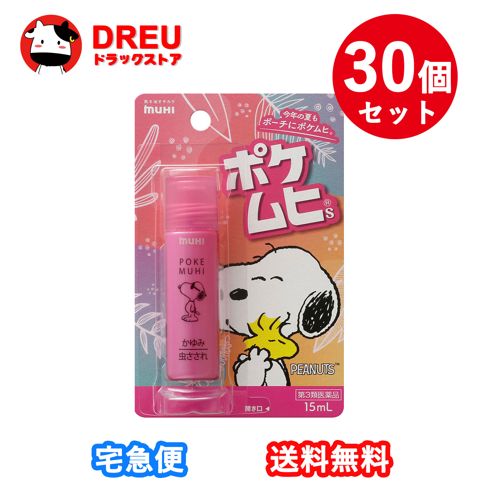 【30個仕掛ける】【第3類飲み薬】ポケムヒS おせっかい 15mL