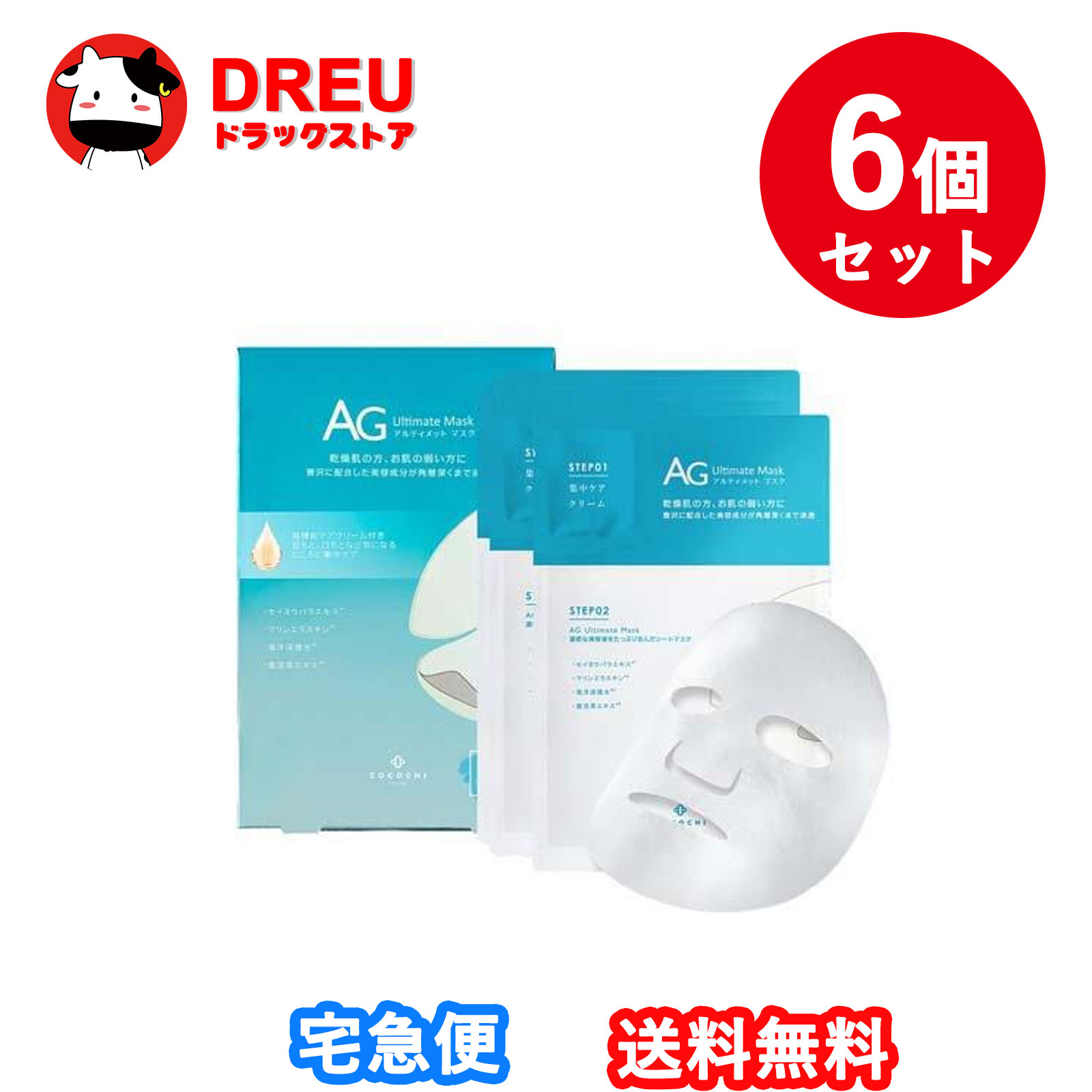 【お買い物マラソン期間限定割引クーポン配布中!】【6個セット】ココチAGアルティメットオーシャンマスク5枚入