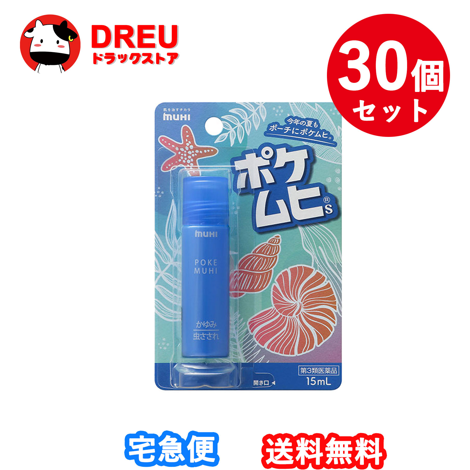 【30個仕掛ける】【第3類飲み薬】ポケムヒS 15mL 池田比類のない人堂
