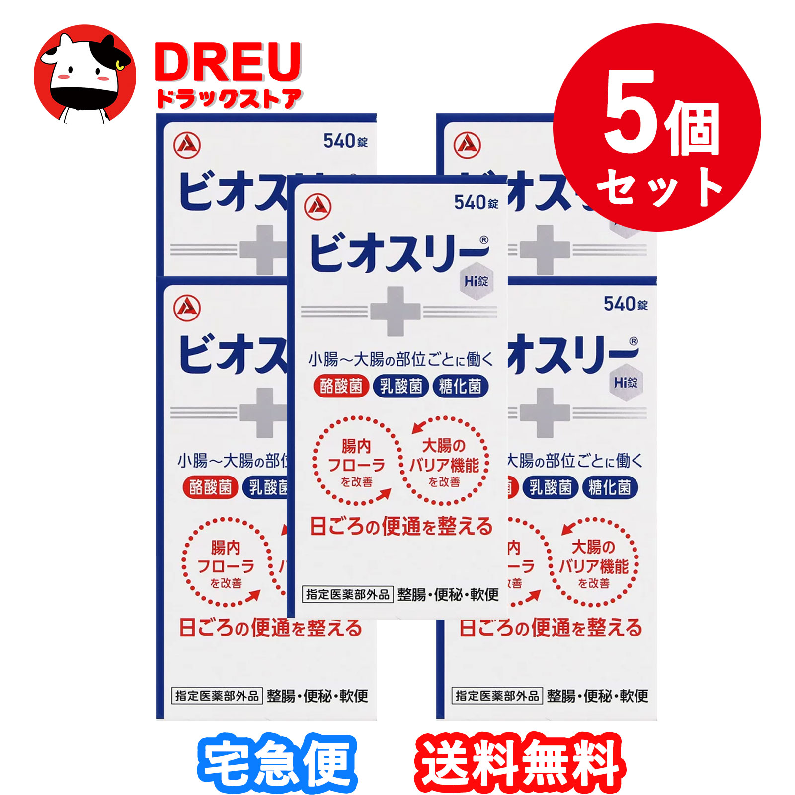 【お買い物マラソン期間限定500円クーポン配布中!】【5個セット】ビオスリーHi錠(540錠)|DREUドラッグストア