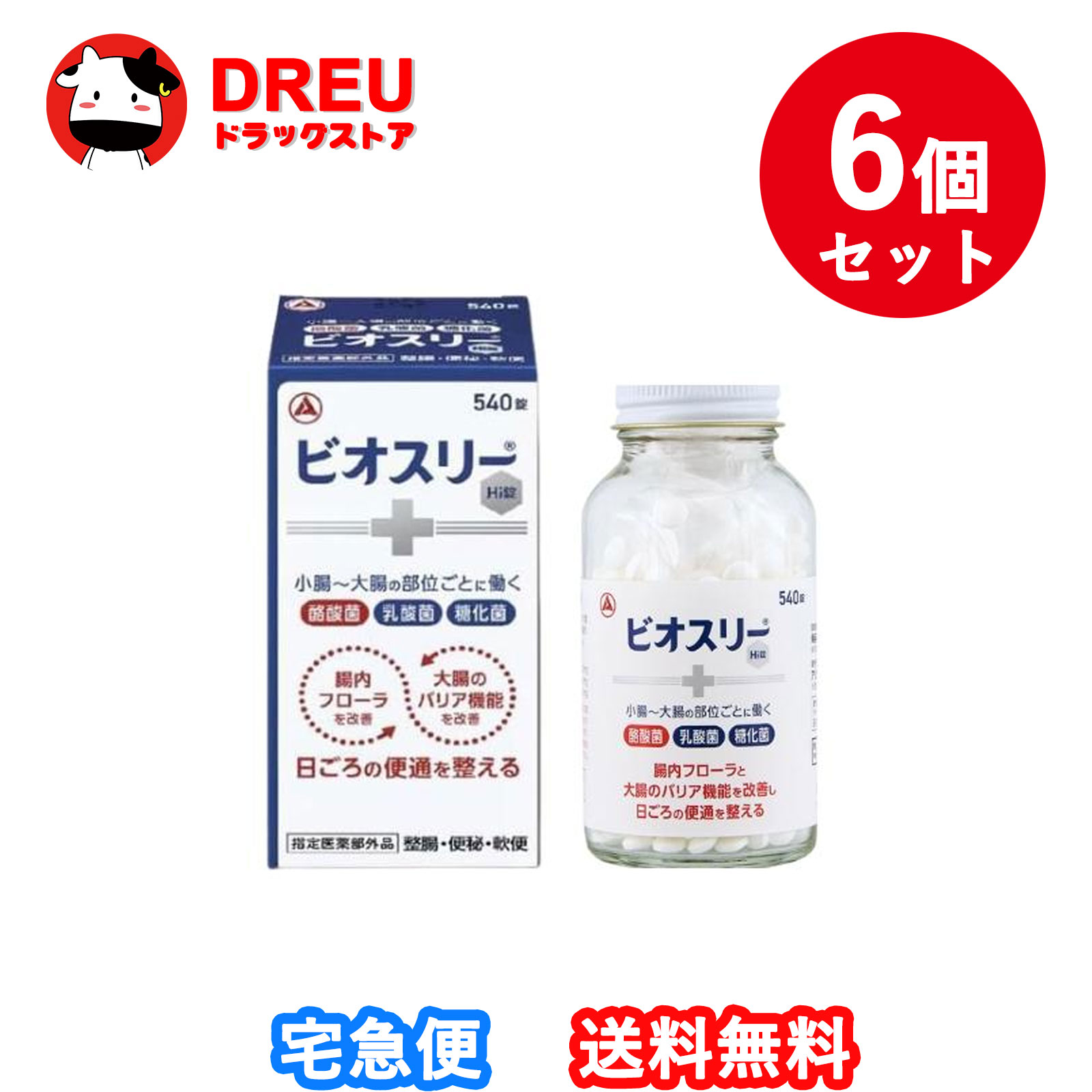 【お買い物マラソン期間限定割引クーポン配布中!】【6個セット】ビオスリーHi錠(540錠)