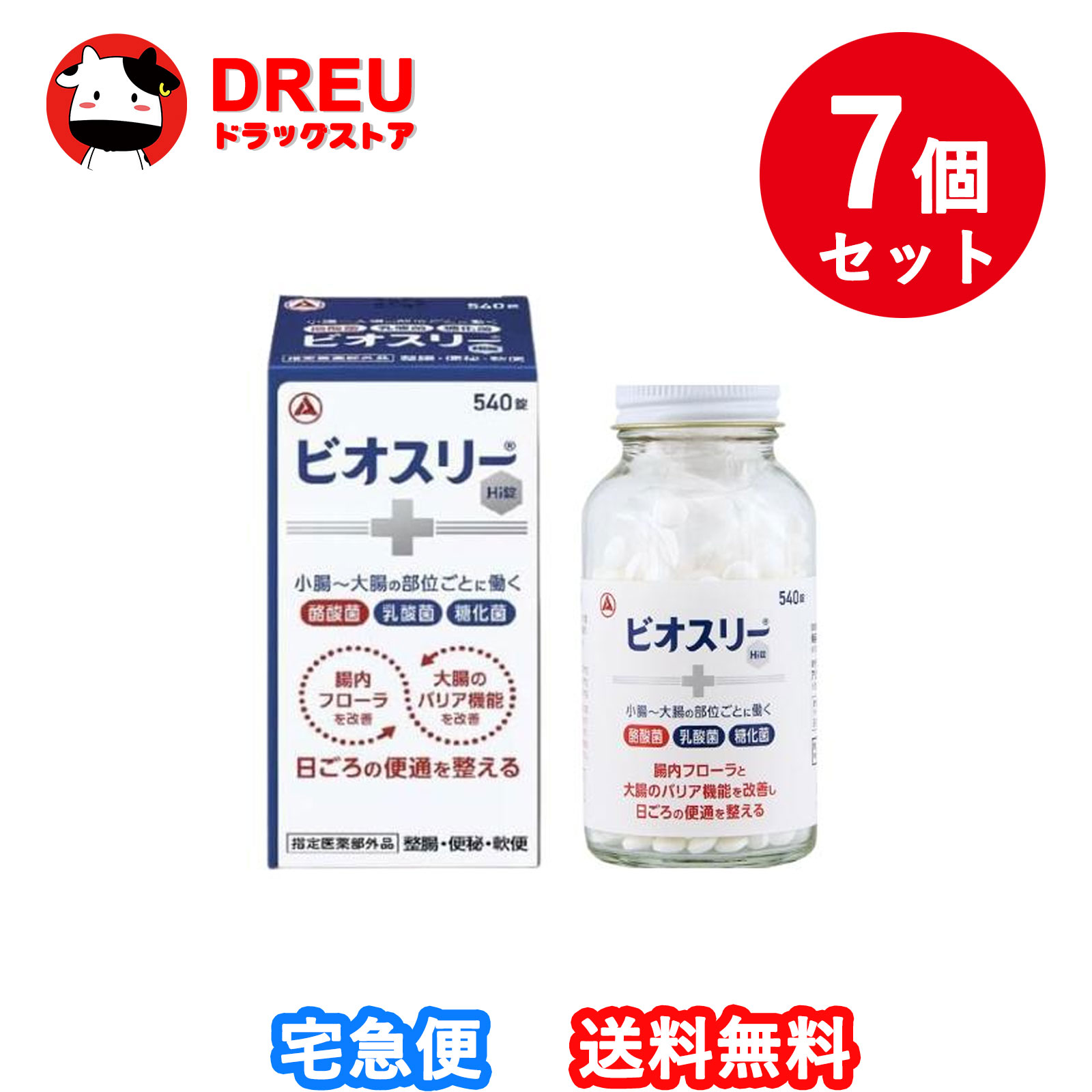 【百貨店SALE！全品3％銀行割引＆5日と10日は尖んがり5倍UP！】【7個書き割り】ビオスリーHi錠(540錠)
