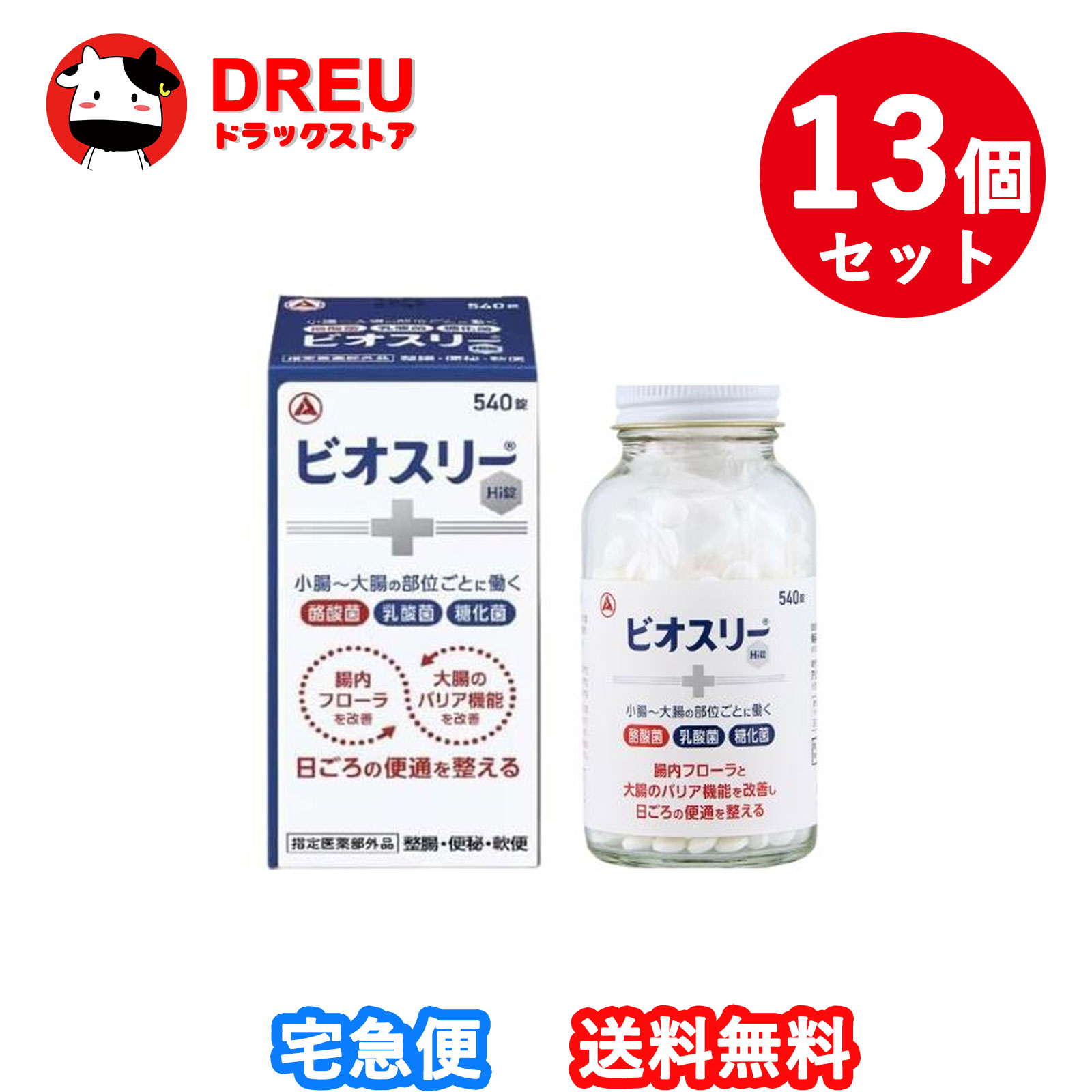 【百貨店SALE！全品3％銀行割引＆5日と10日は尖んがり5倍UP！】【13個書き割り】ビオスリーHi錠(540錠)