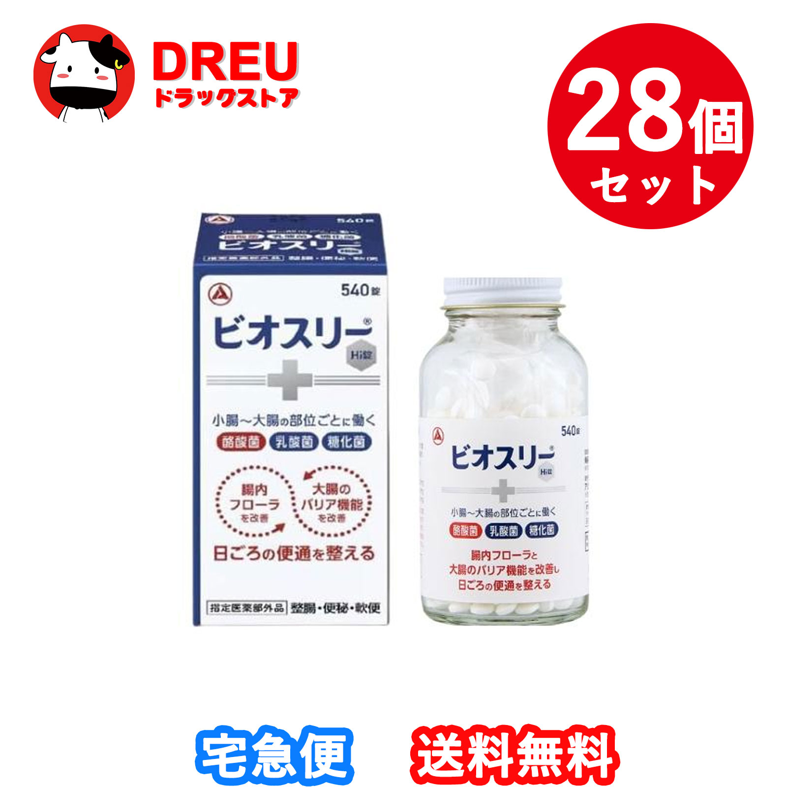 【百貨店SALE！全品3％銀行割引＆5日と10日は尖んがり5倍UP！】【28個書き割り】ビオスリーHi錠(540錠)