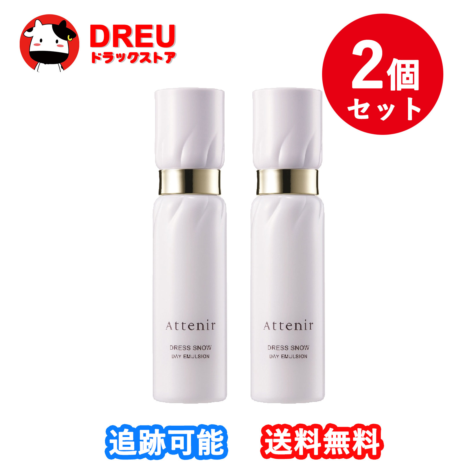 【2個セット】Attenir アテニア ドレススノー デイエマルジョン 60ml ナイアシンアミド 日中用乳液 [医薬部外品]